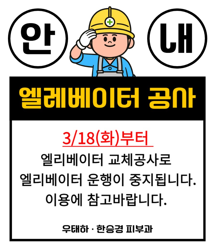 우태하한승경피부과의원