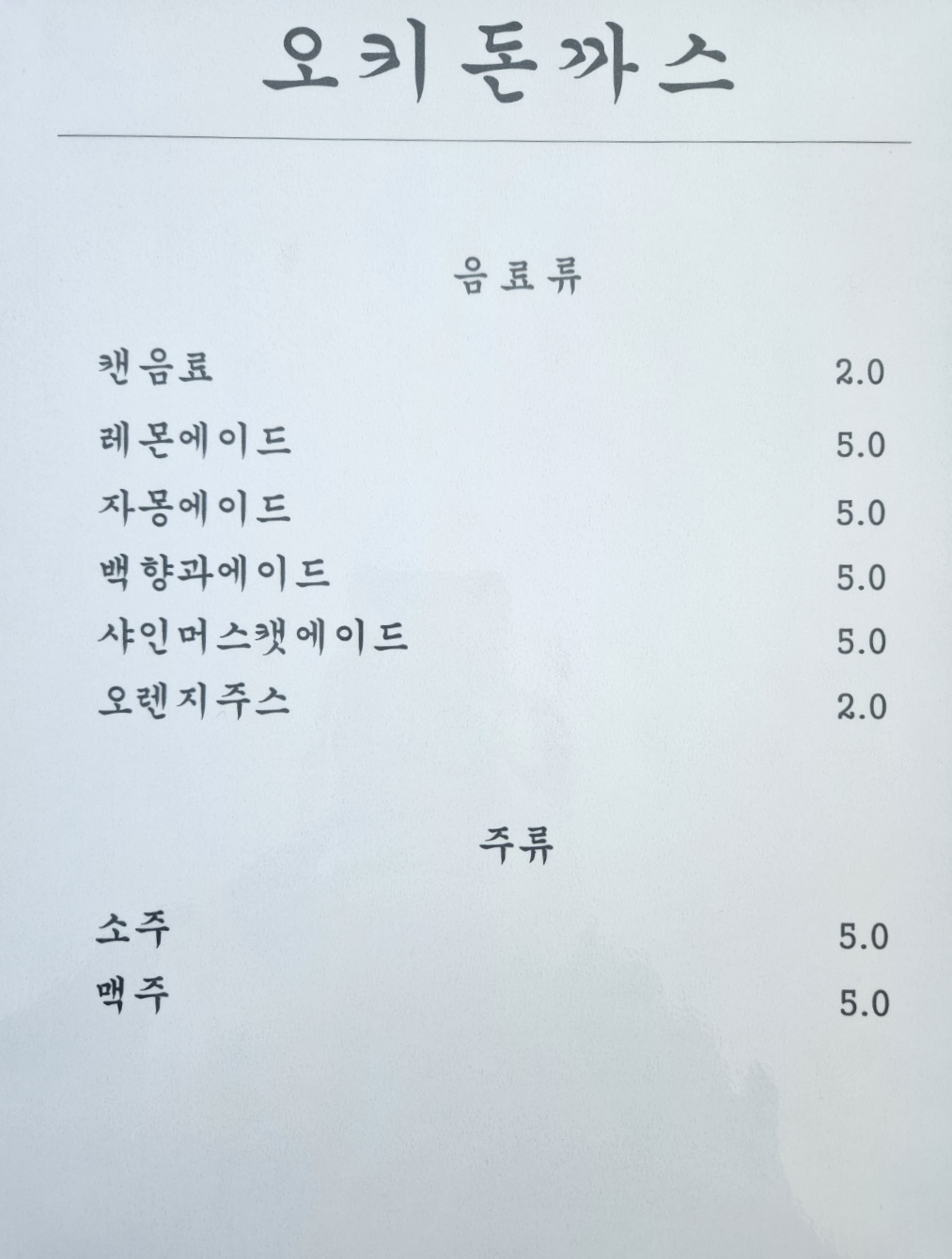 오키돈까스