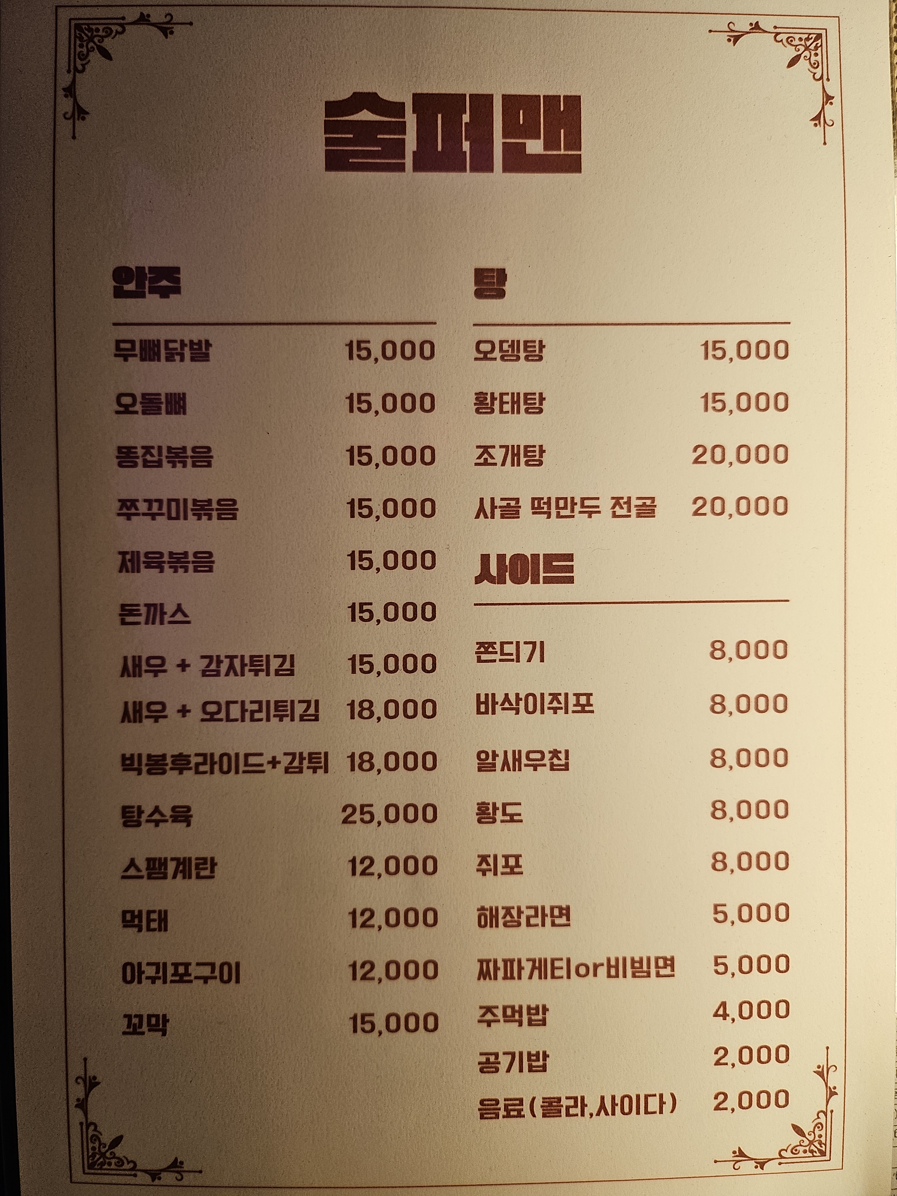 술퍼맨