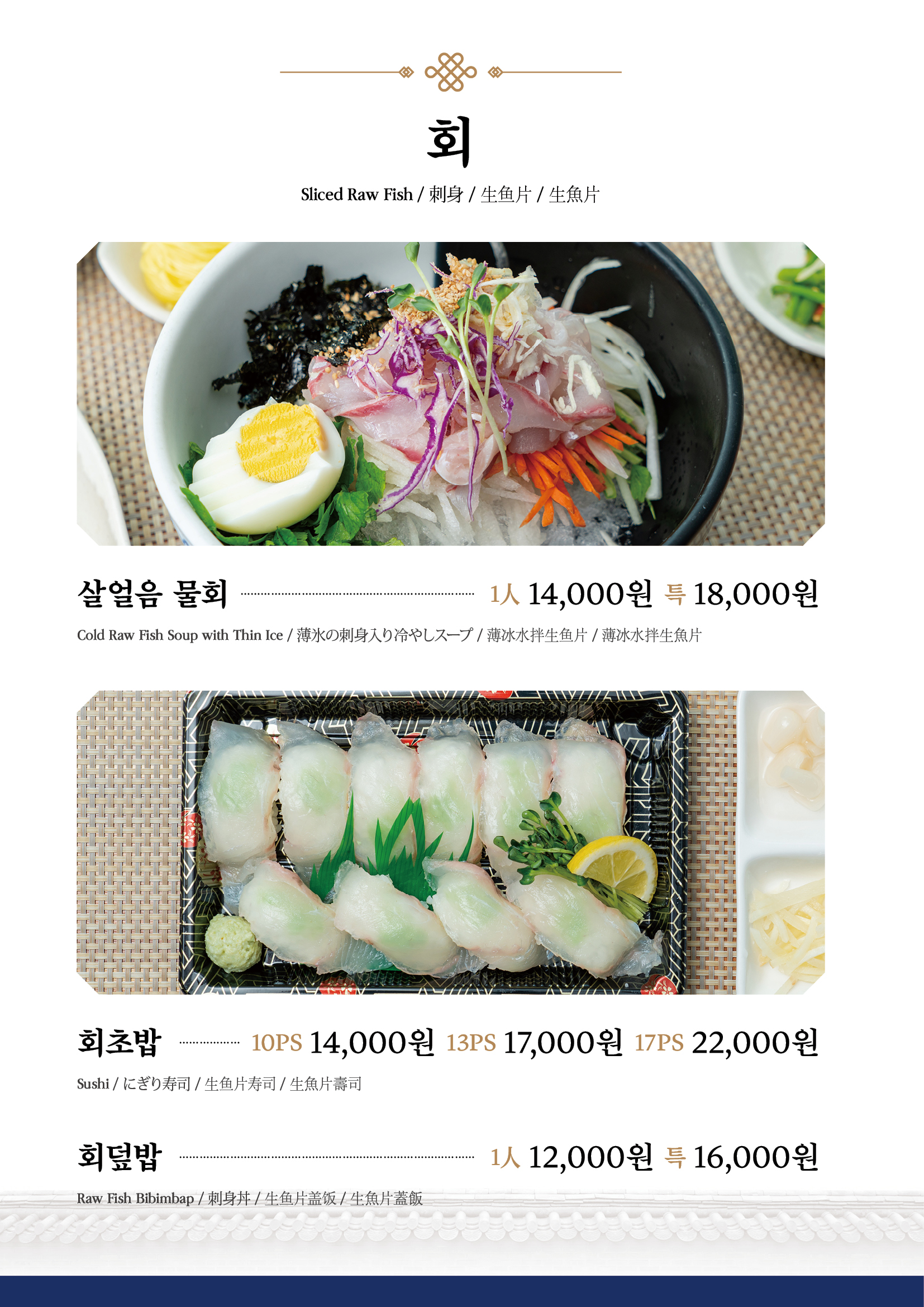 청정알탕횟집