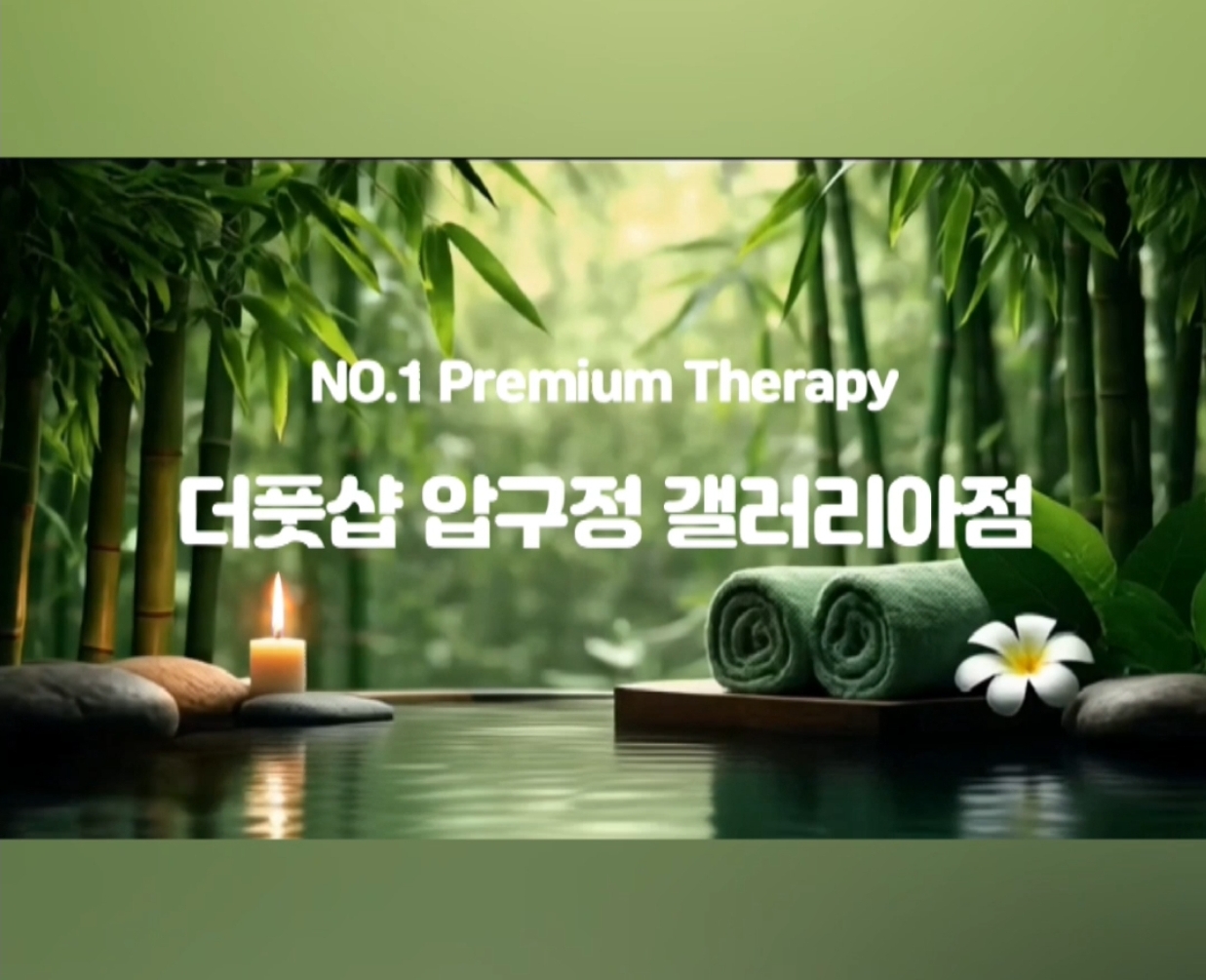 더풋샵마사지 압구정갤러리아점
