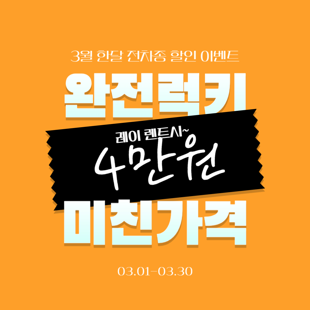 스타렌트카 전주영업소