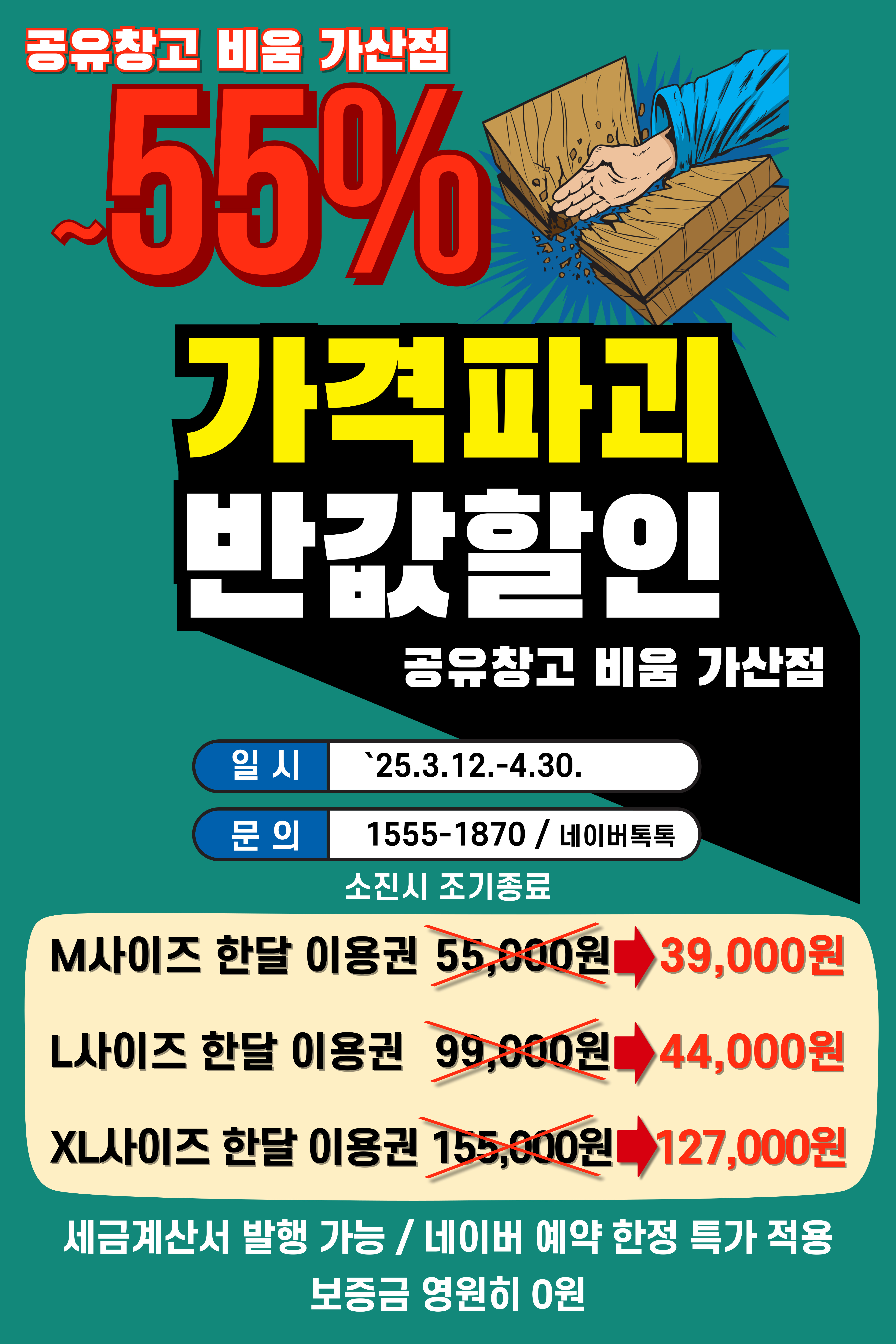 공유창고 비움 가산점