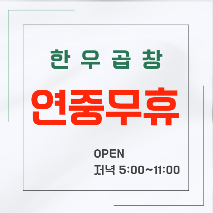 양철북곱창 광명소하점