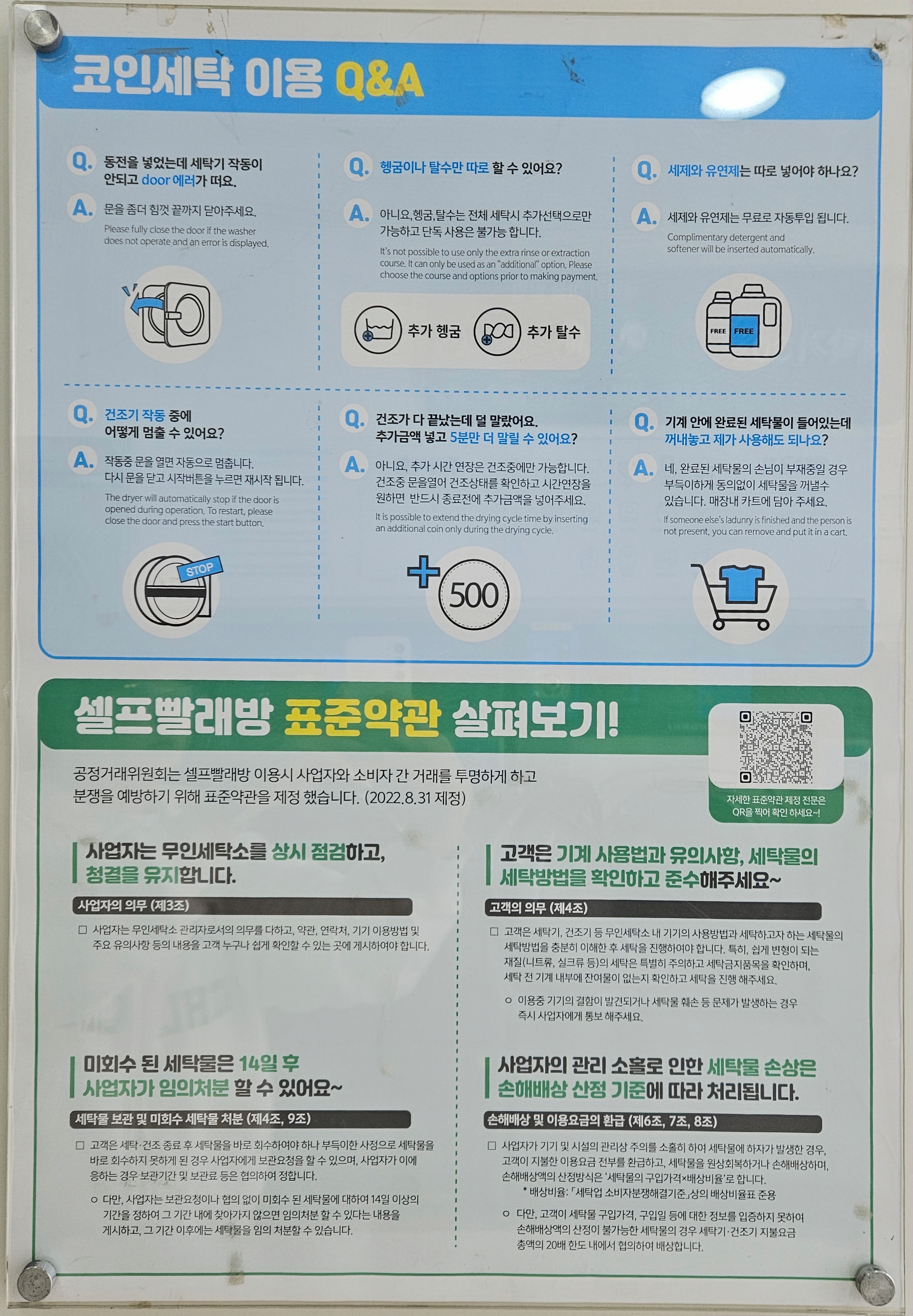 크린토피아 코인워시 GS신길주유소점