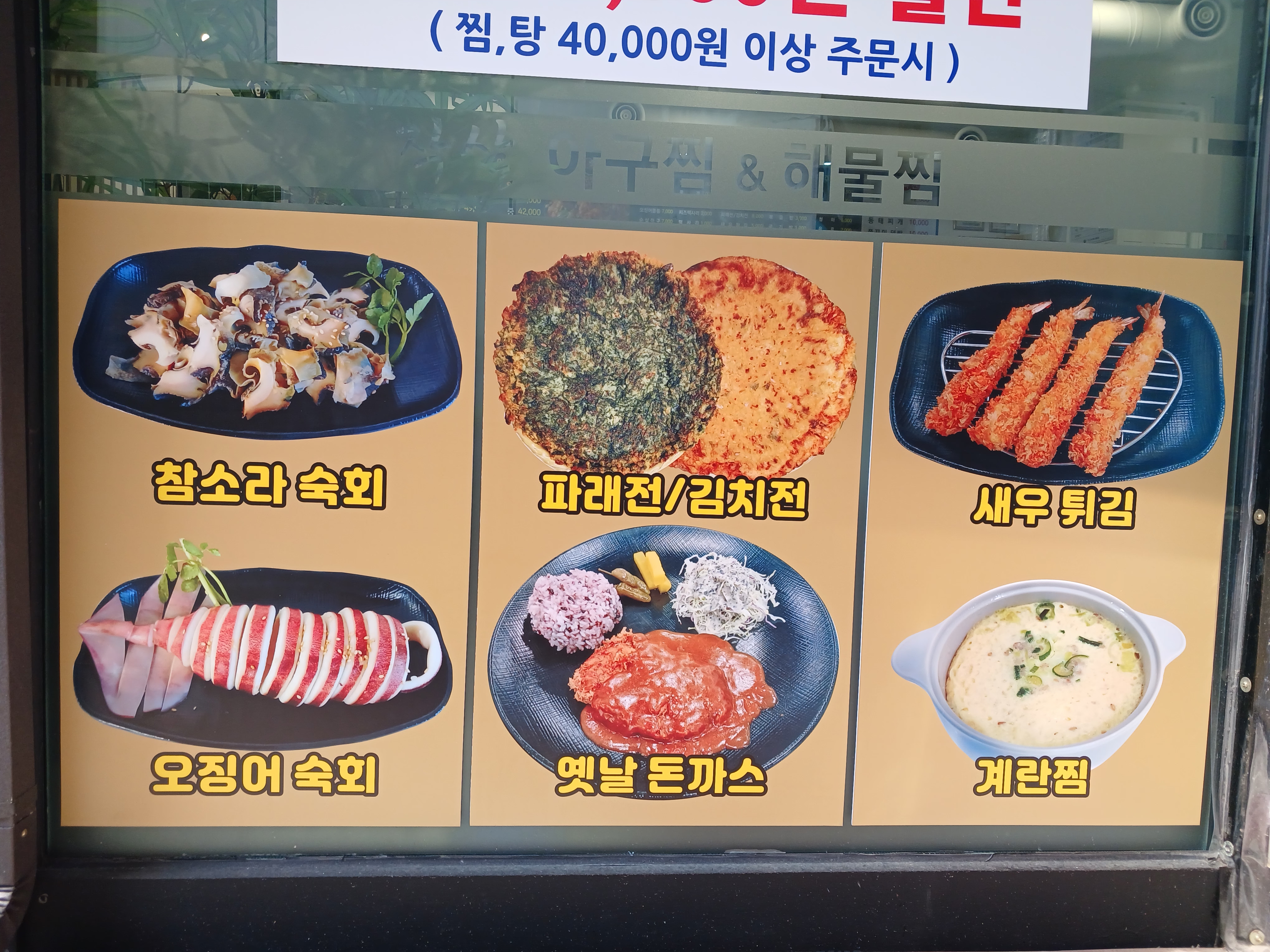 작살 아구찜&해물찜