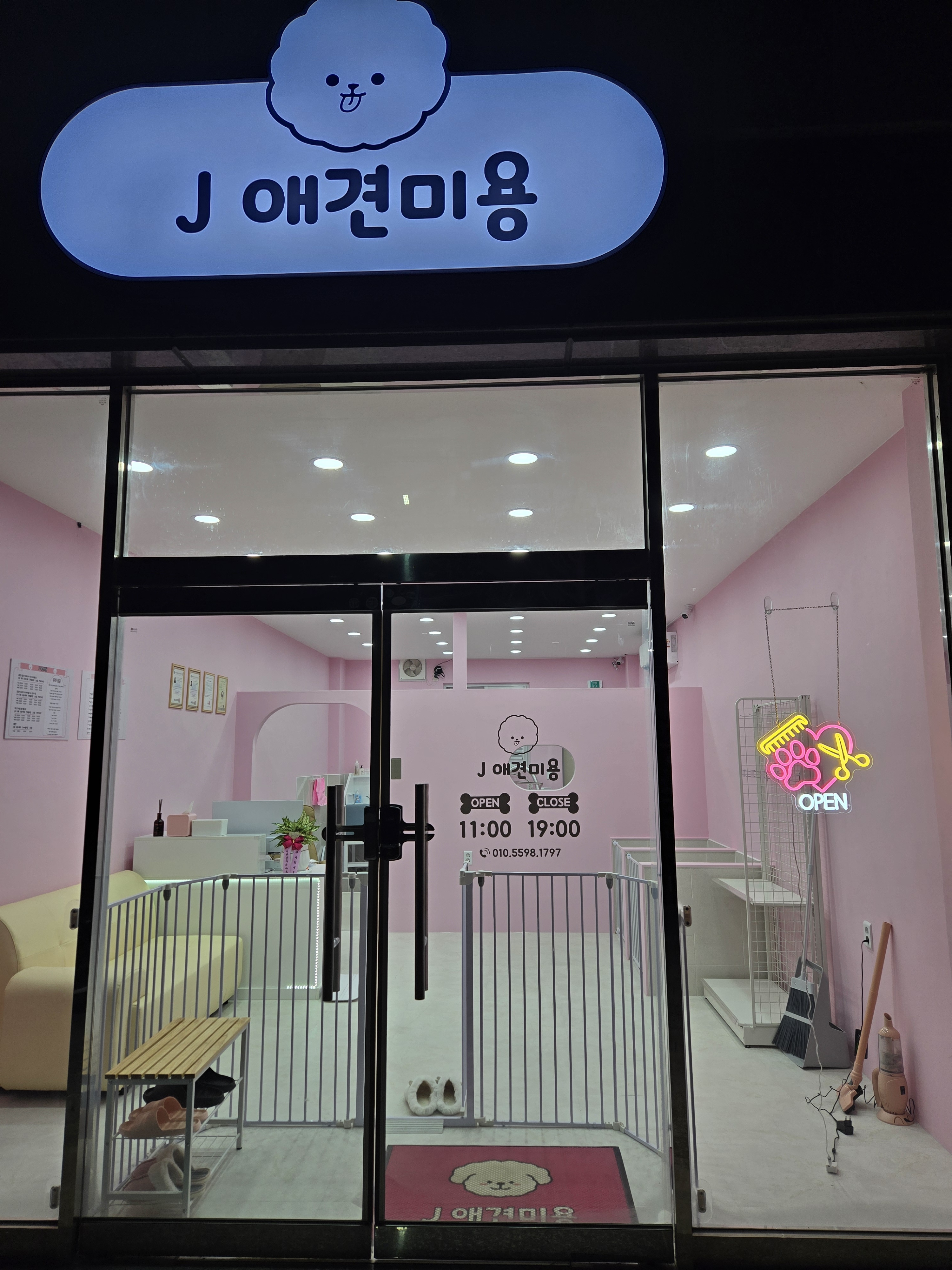 J애견미용 내부 또는 관련 모습