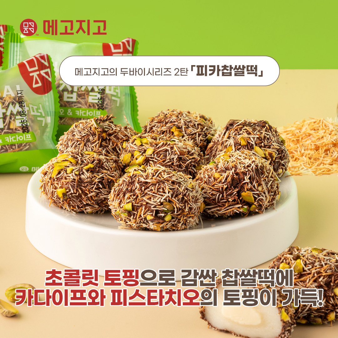 메고지고 부산대연역점