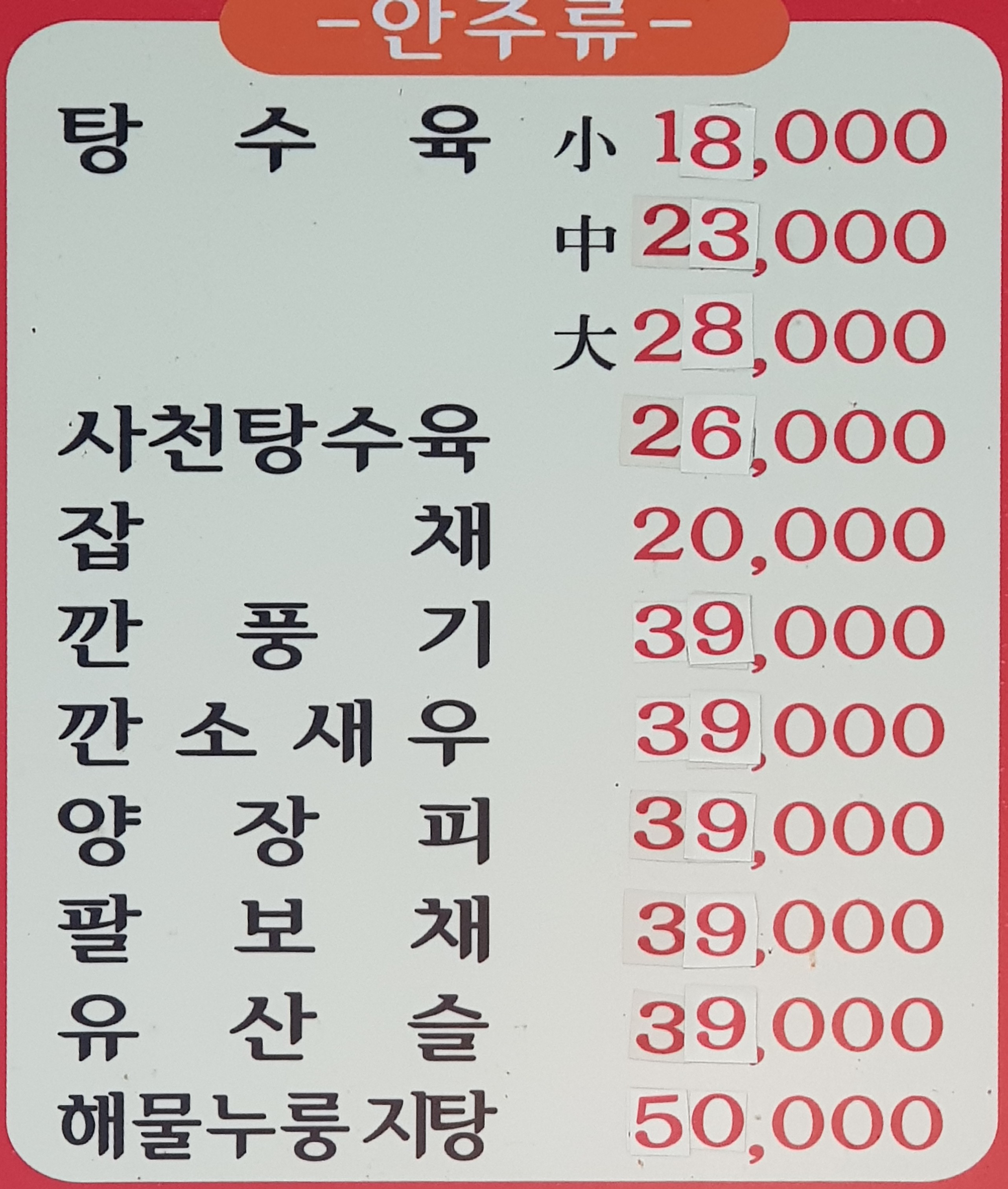 정통 중화요리 황궁