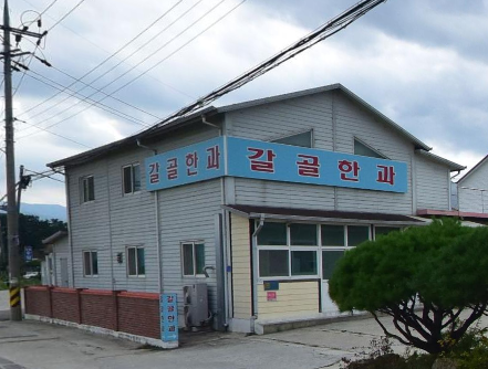 갈골한과 판매장