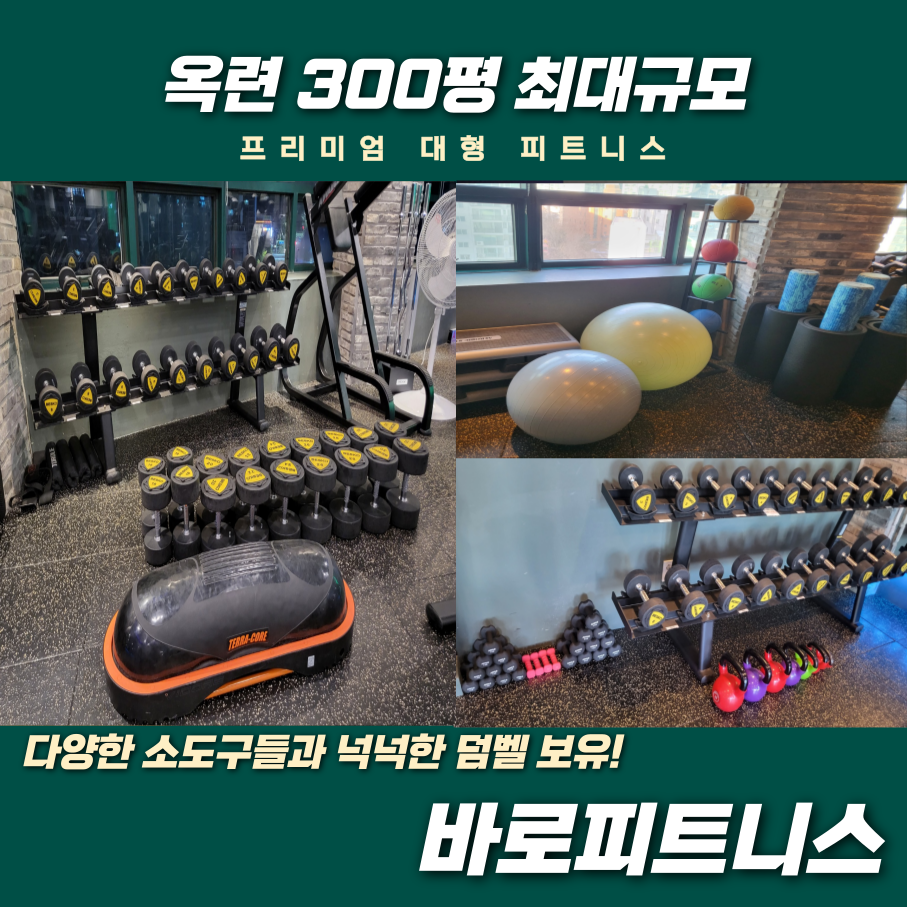 바로피트니스 인천옥련점 대표 이미지