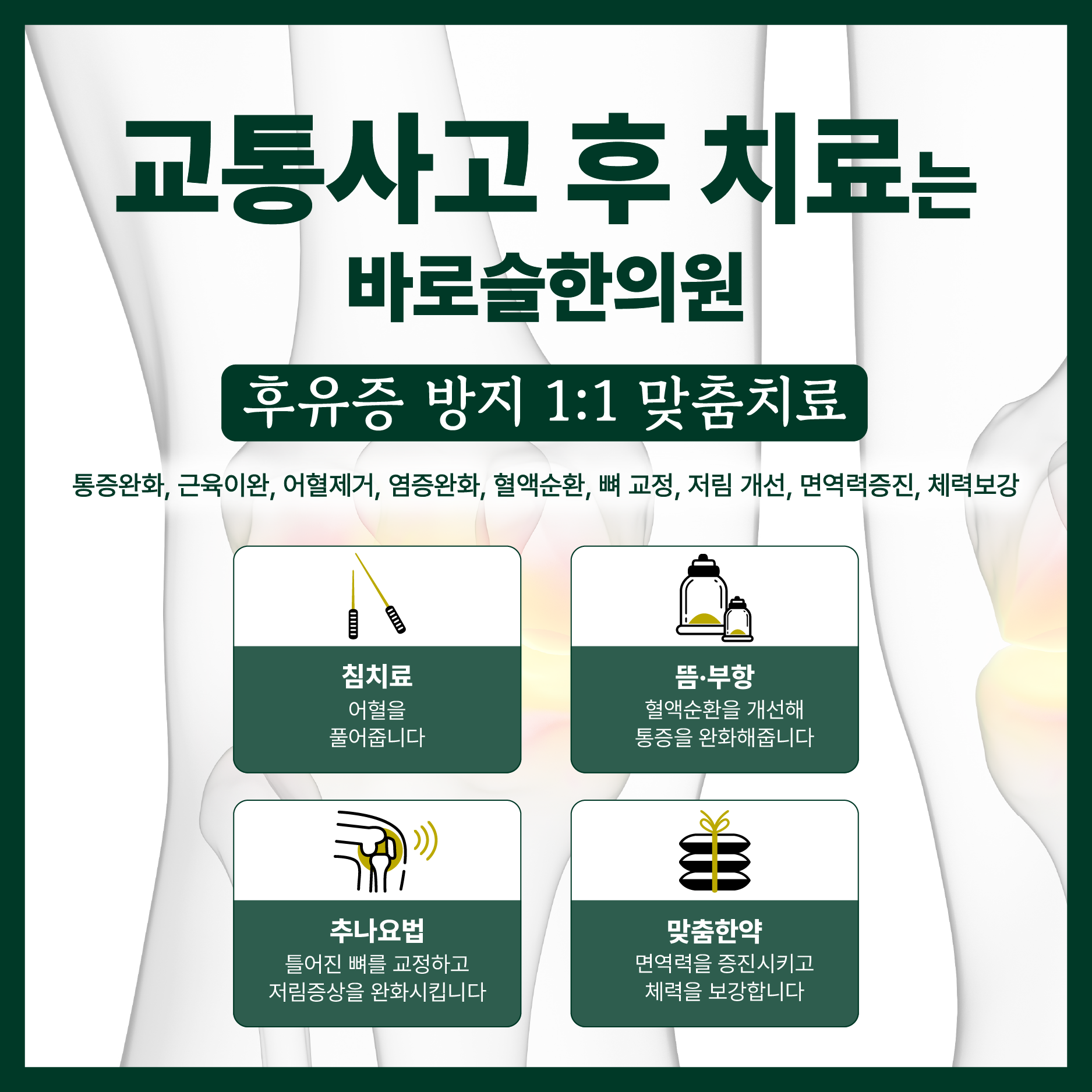 바로슬한의원