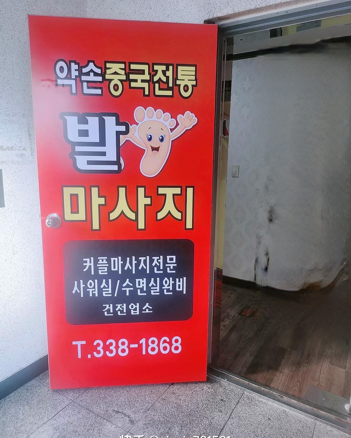 약손 마사지