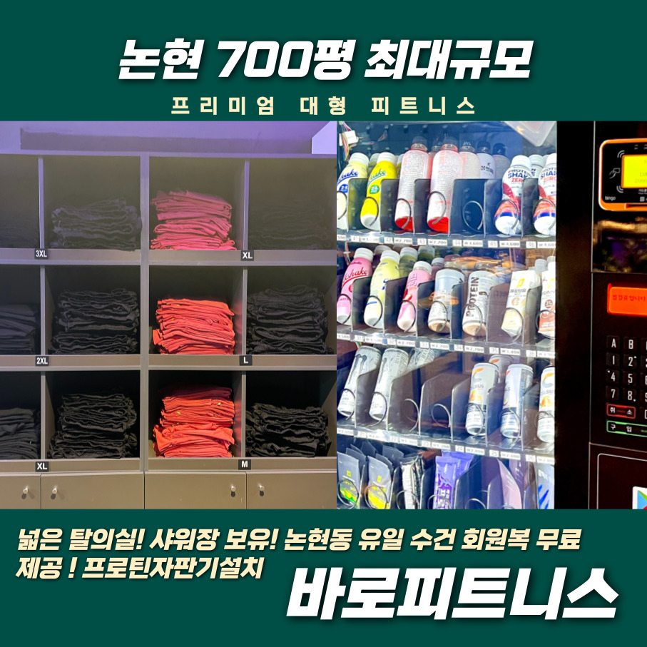 바로피트니스 인천논현점 대표 이미지