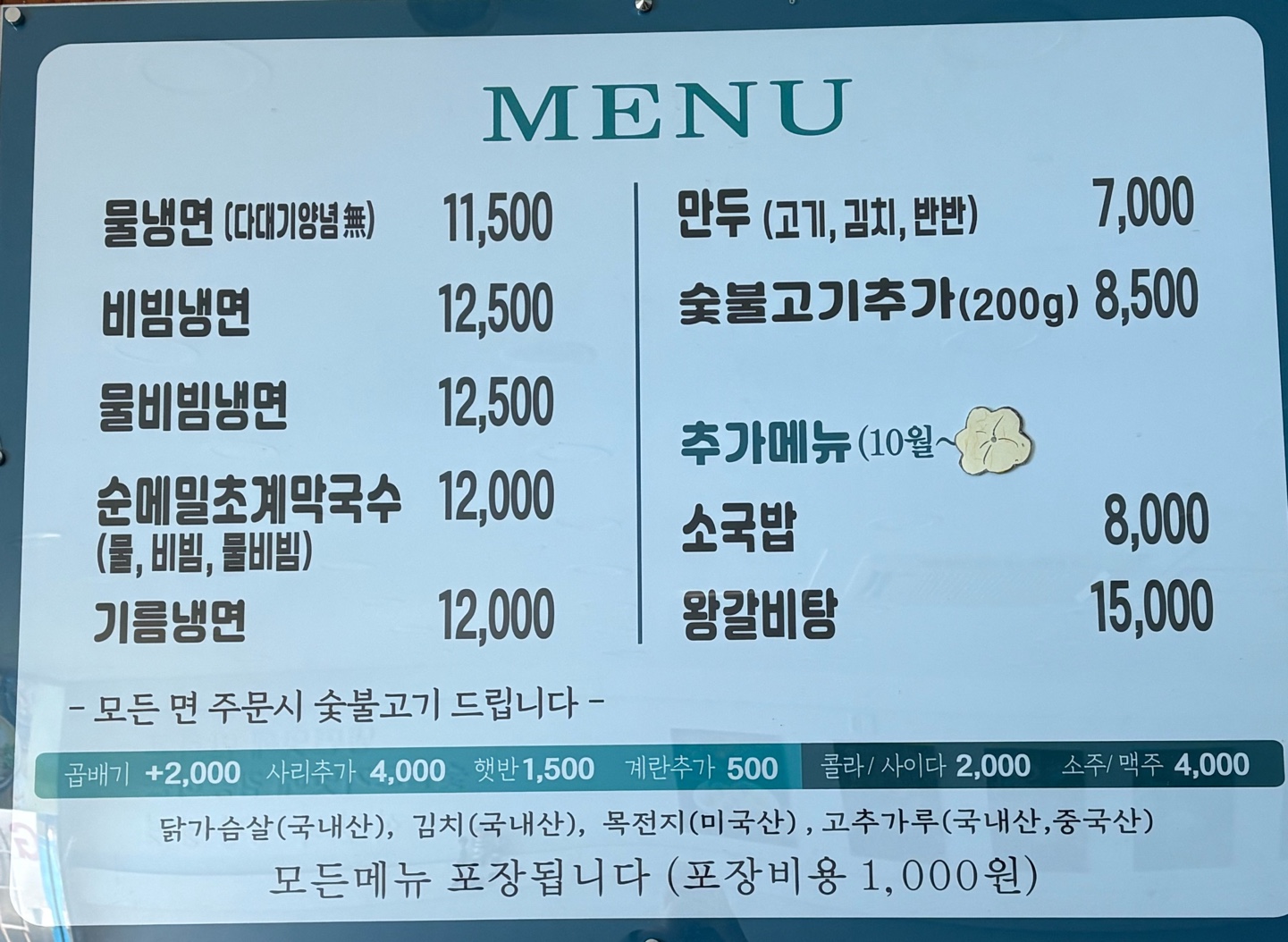 고기박사냉면초계막국수