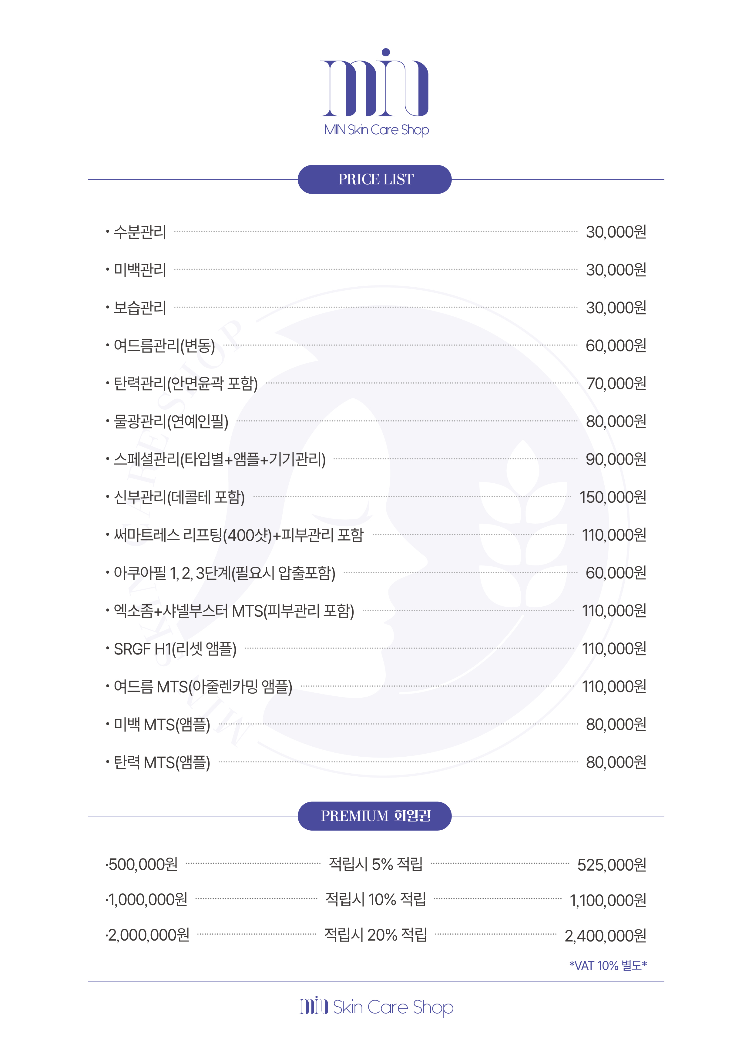 민스킨케어샵 대표 이미지