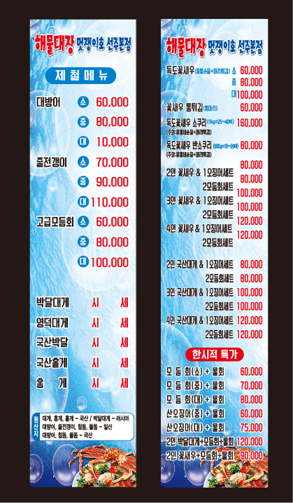 해물대장