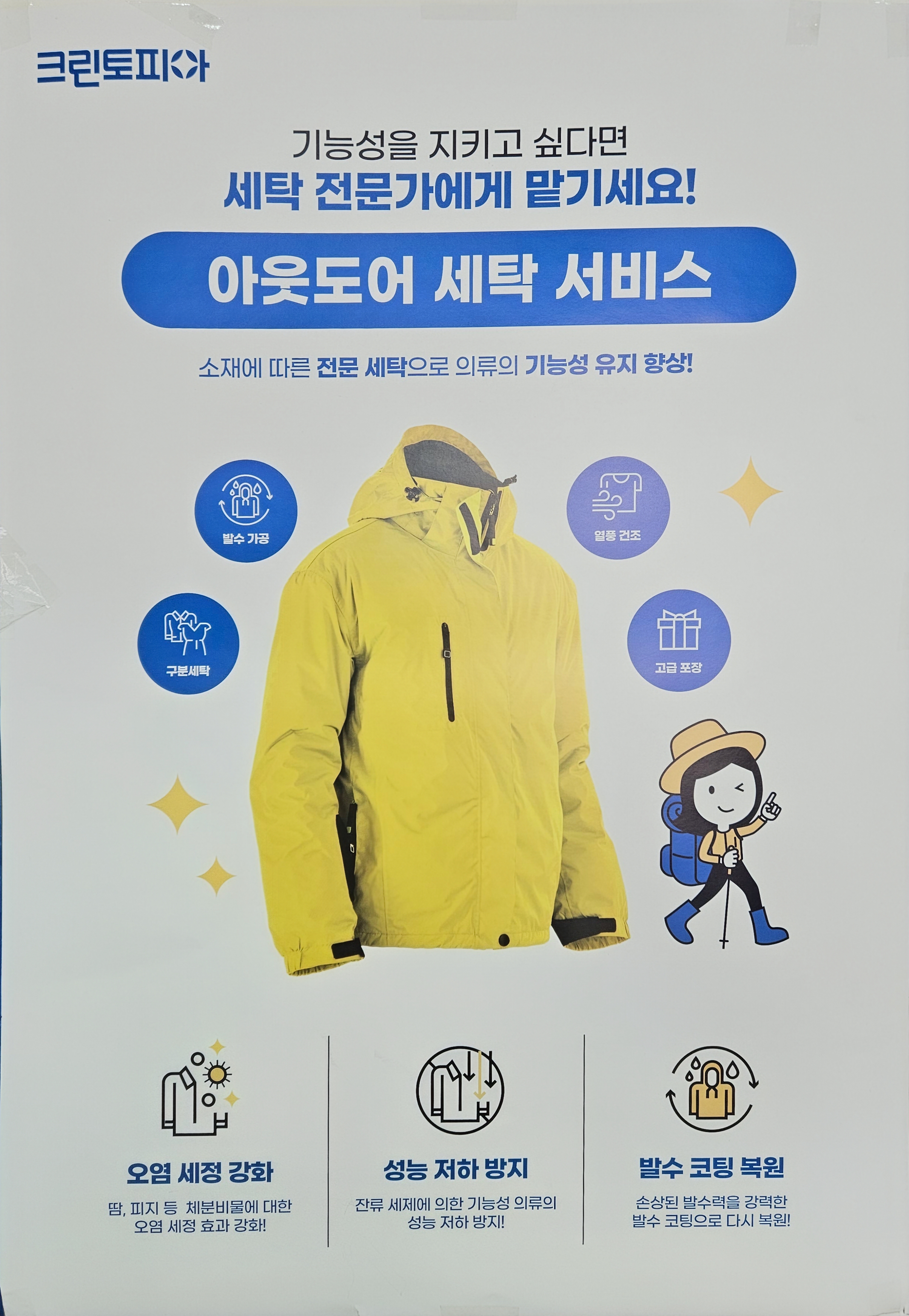 크린토피아 코인워시 GS신길주유소점