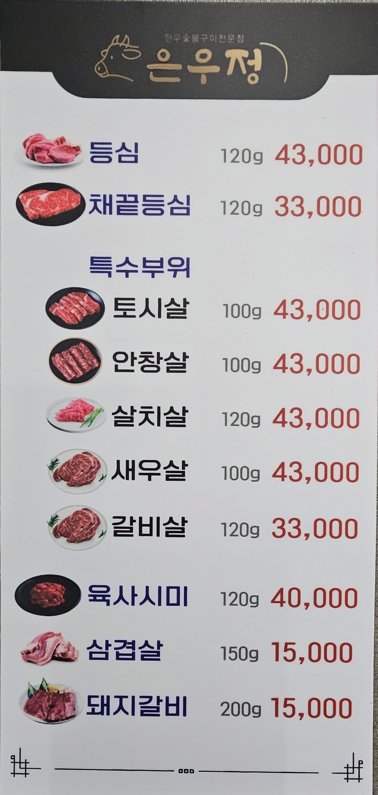 은우정 웅천점
