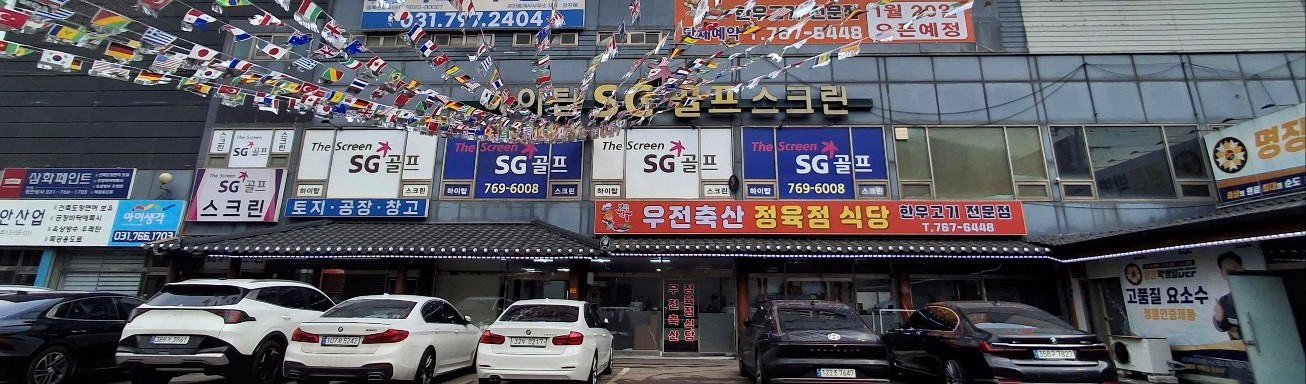우전축산정육점식당