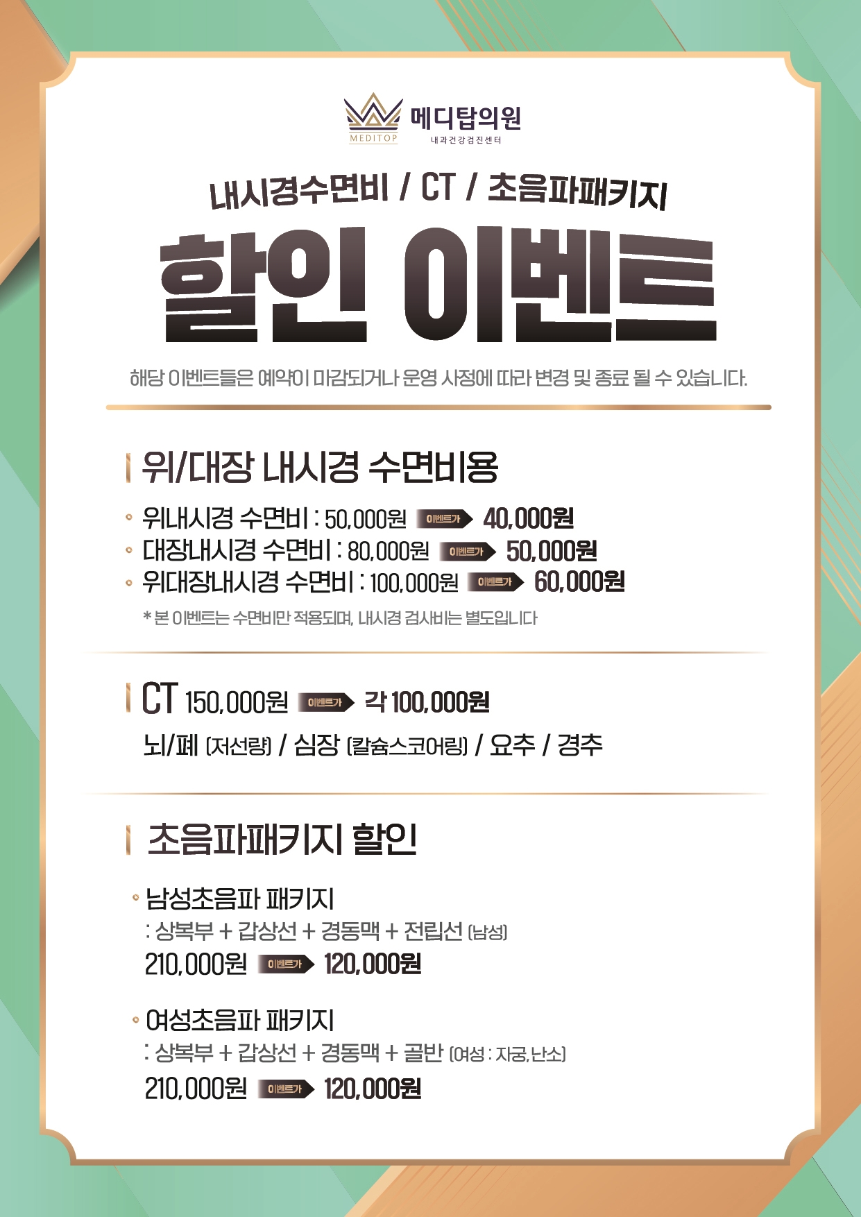 메디탑의원 건강검진센터