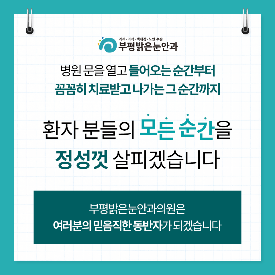 부평밝은눈안과의원 대표 이미지