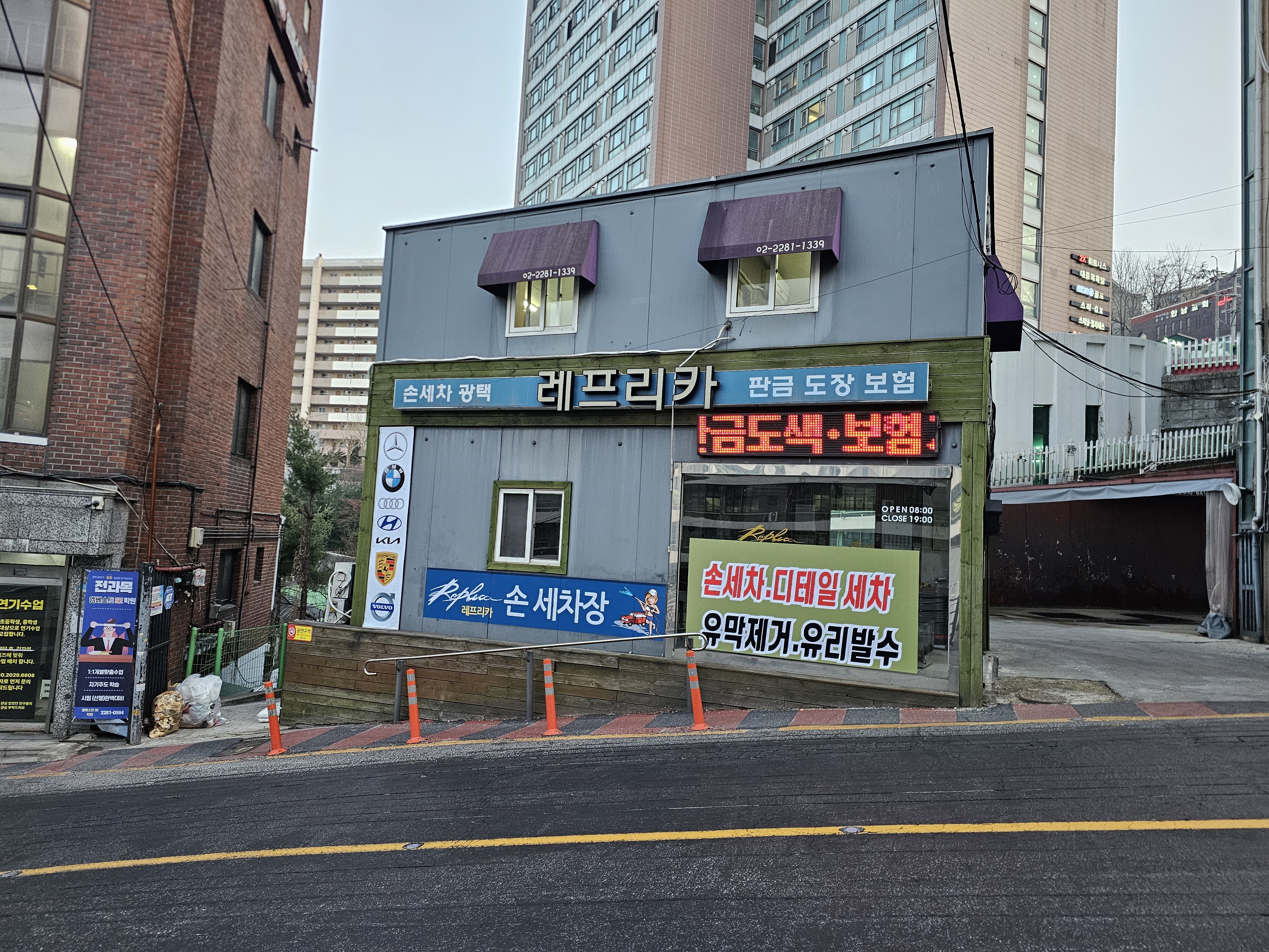 레프리카세차장