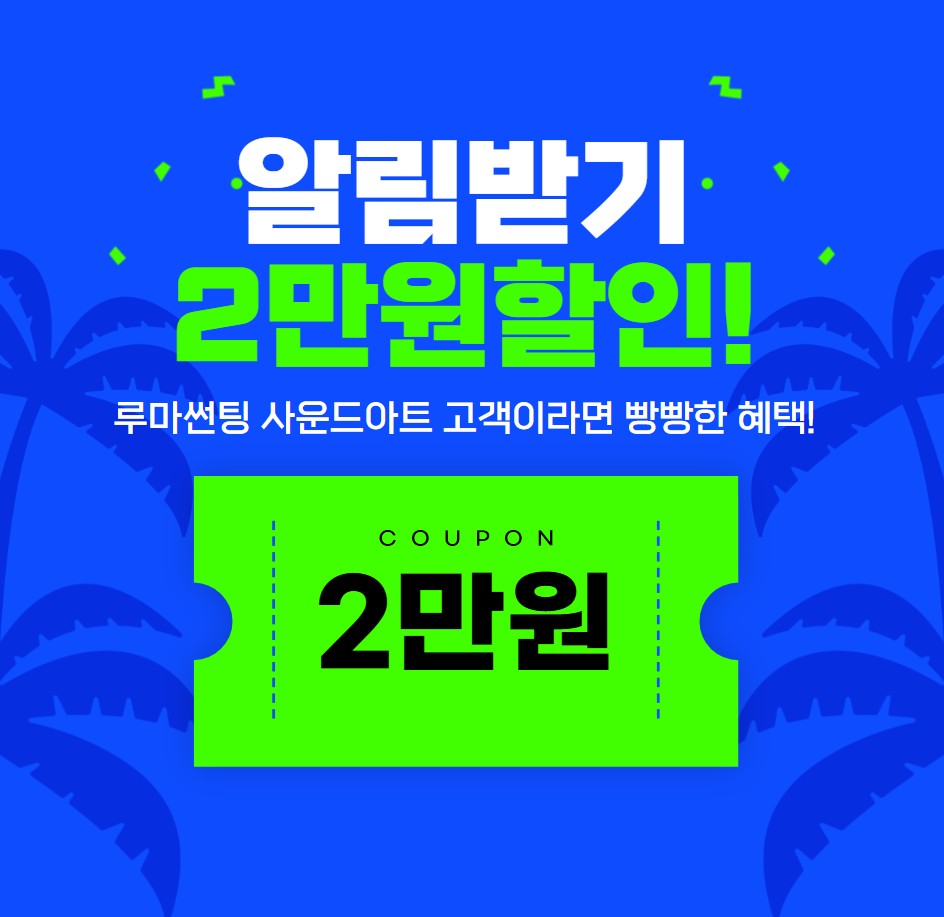 루마썬팅 사운드아트
