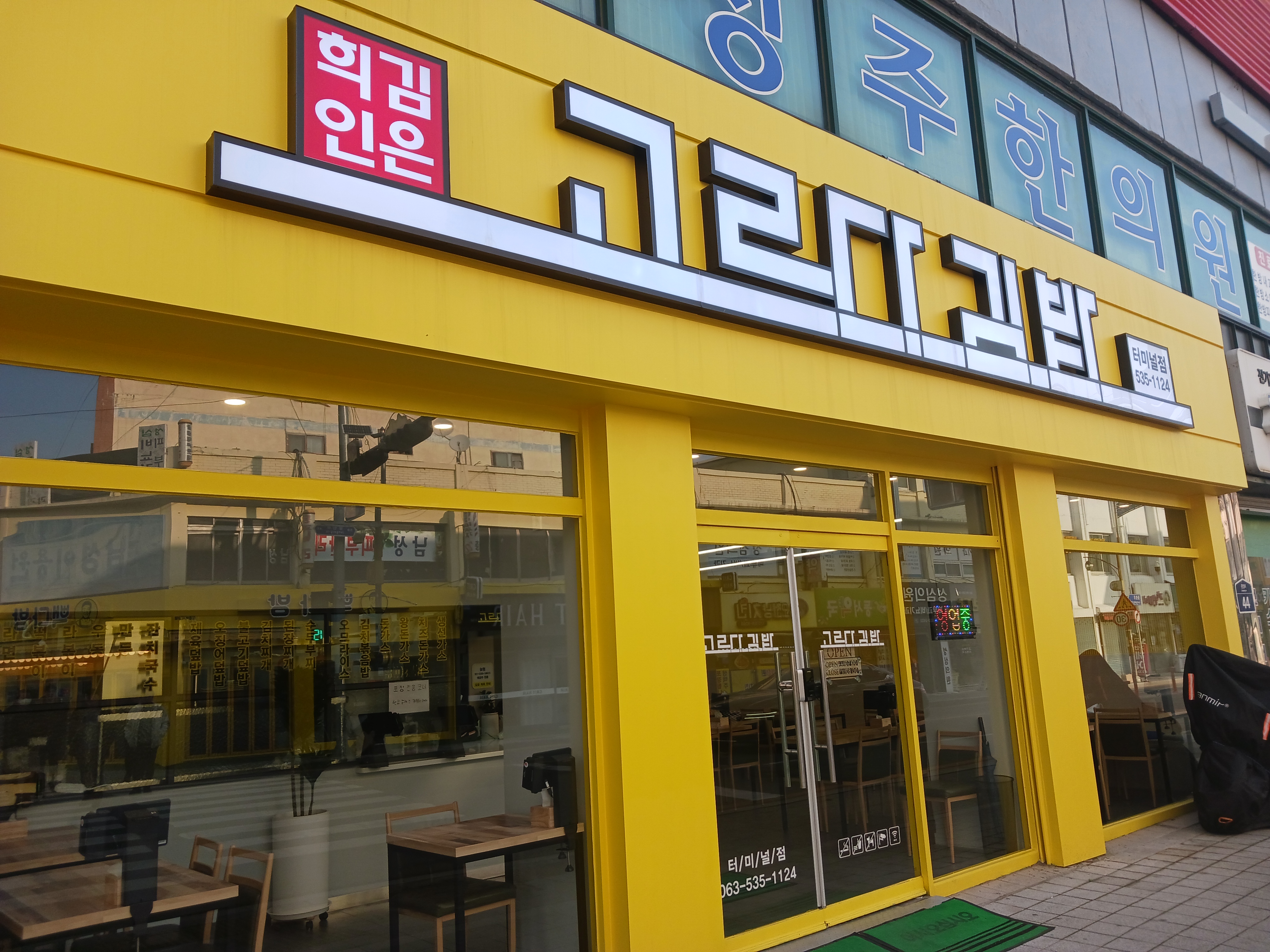 고르다김밥