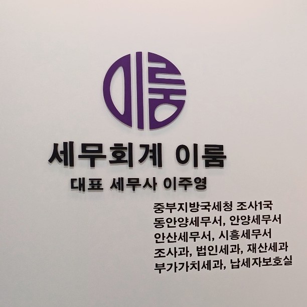 세무회계 이룸