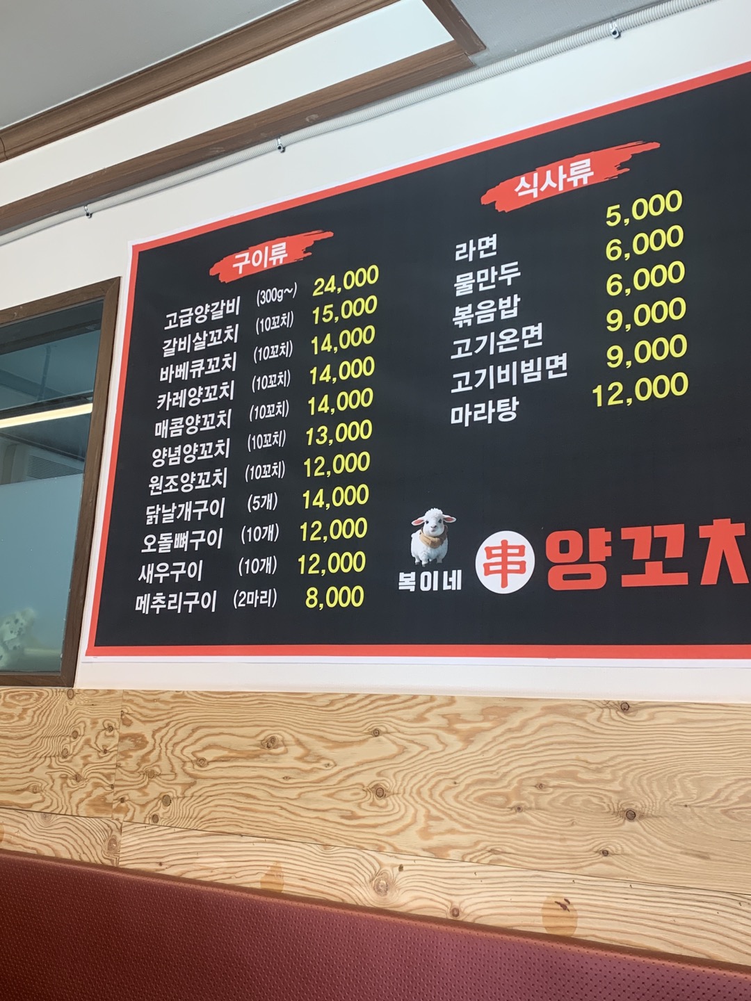 복이네양꼬치