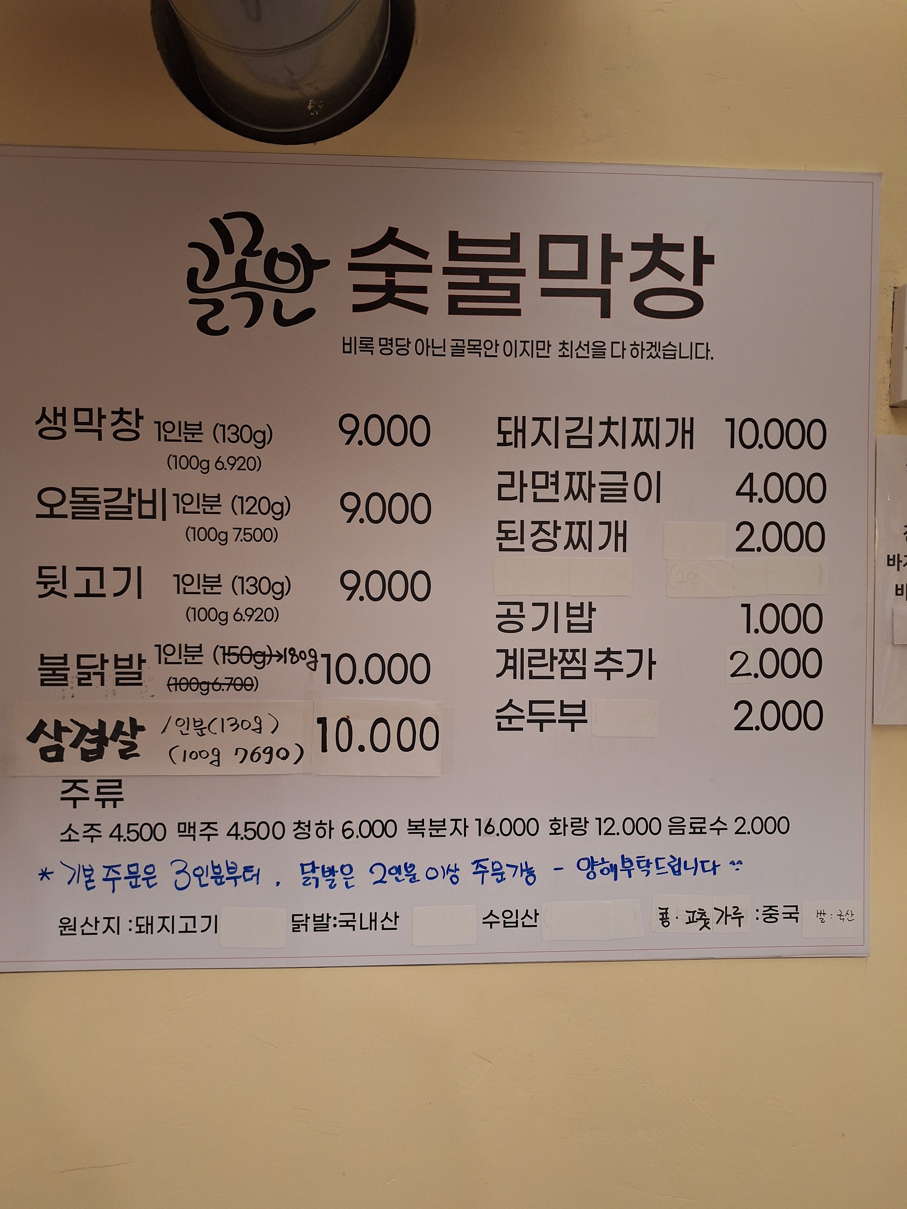 골목안숯불막창