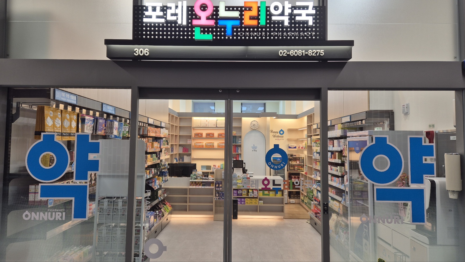포레온누리약국