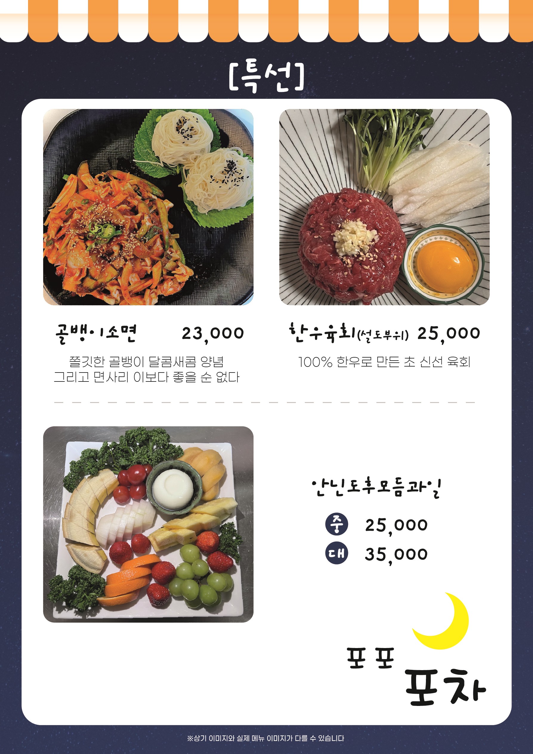 포포포차