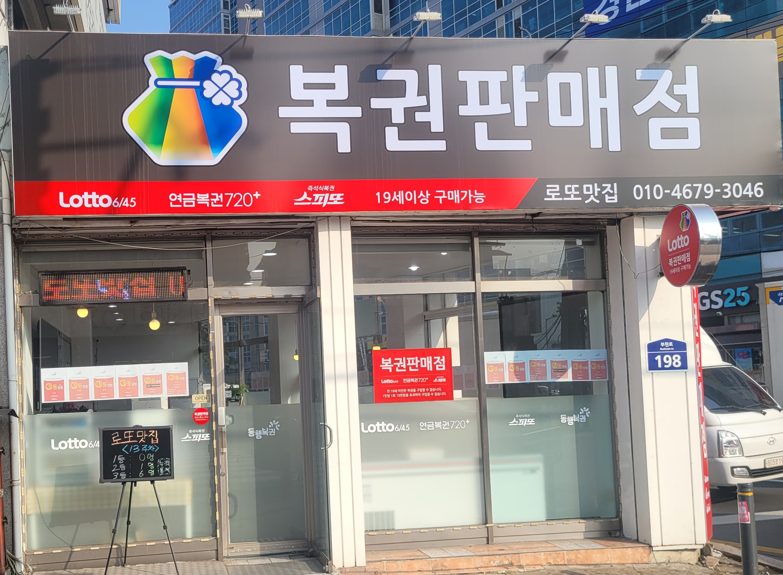 로또맛집