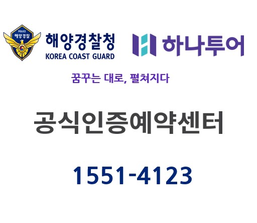 하나투어 이좋은여행사