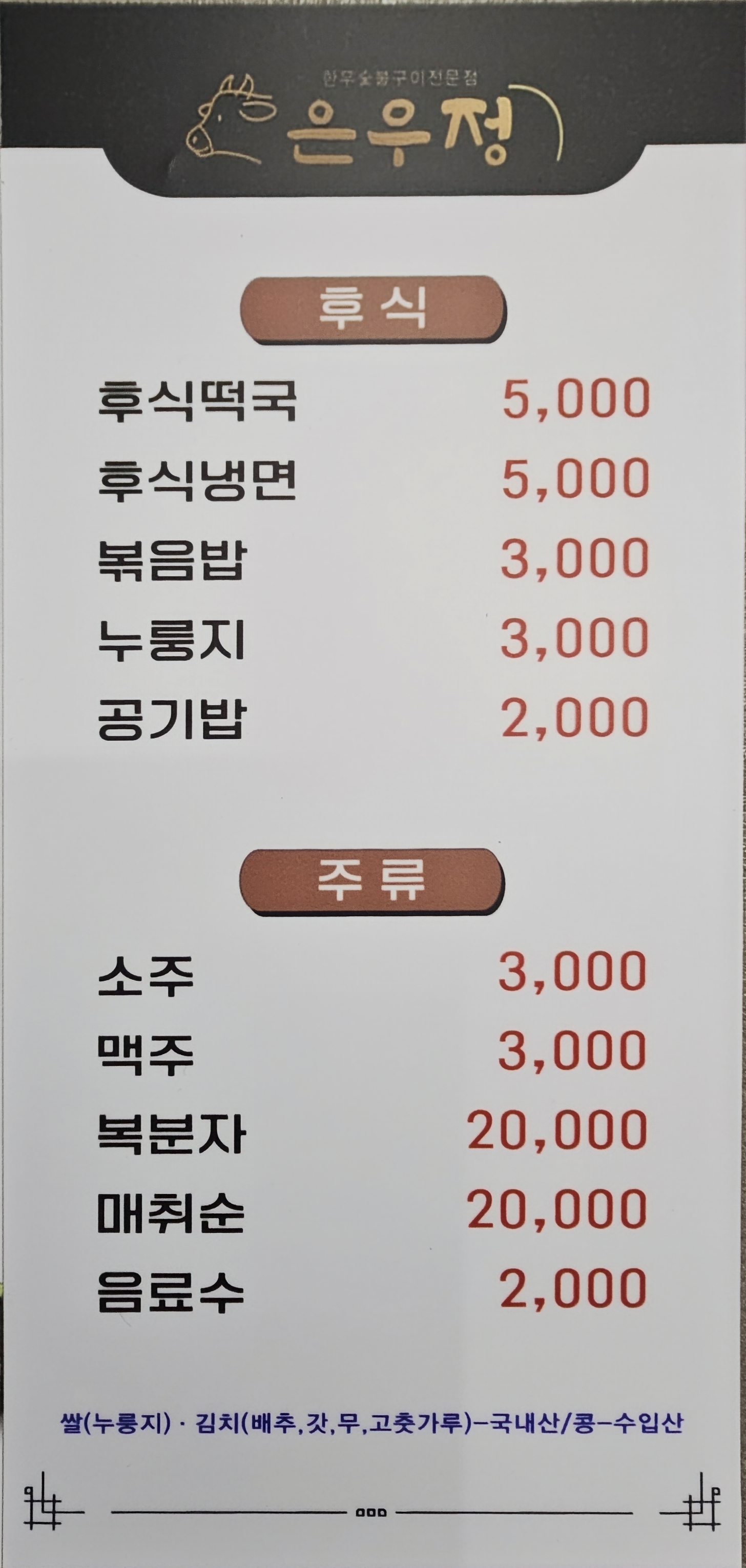 은우정 웅천점