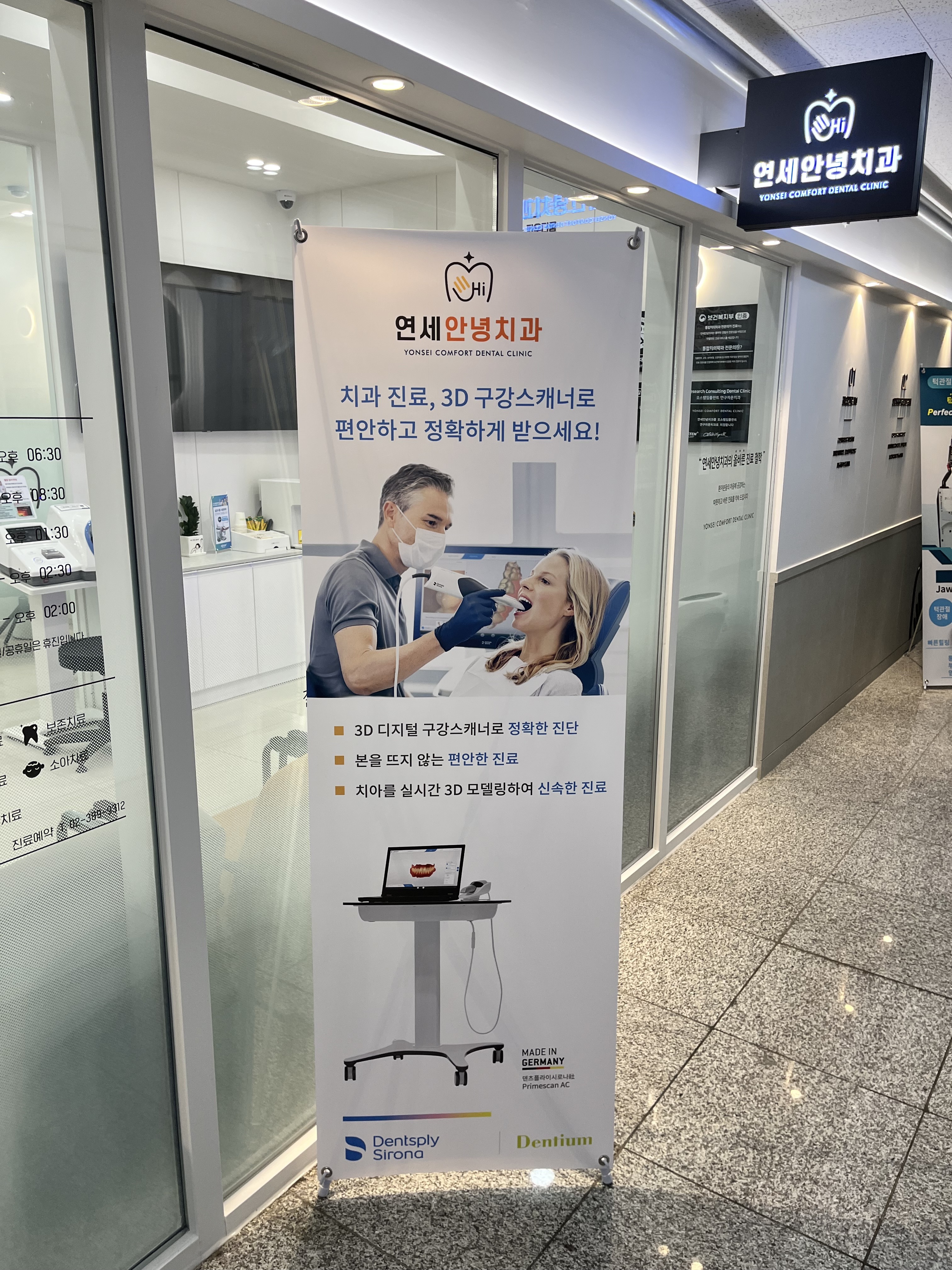 연세안녕치과의원