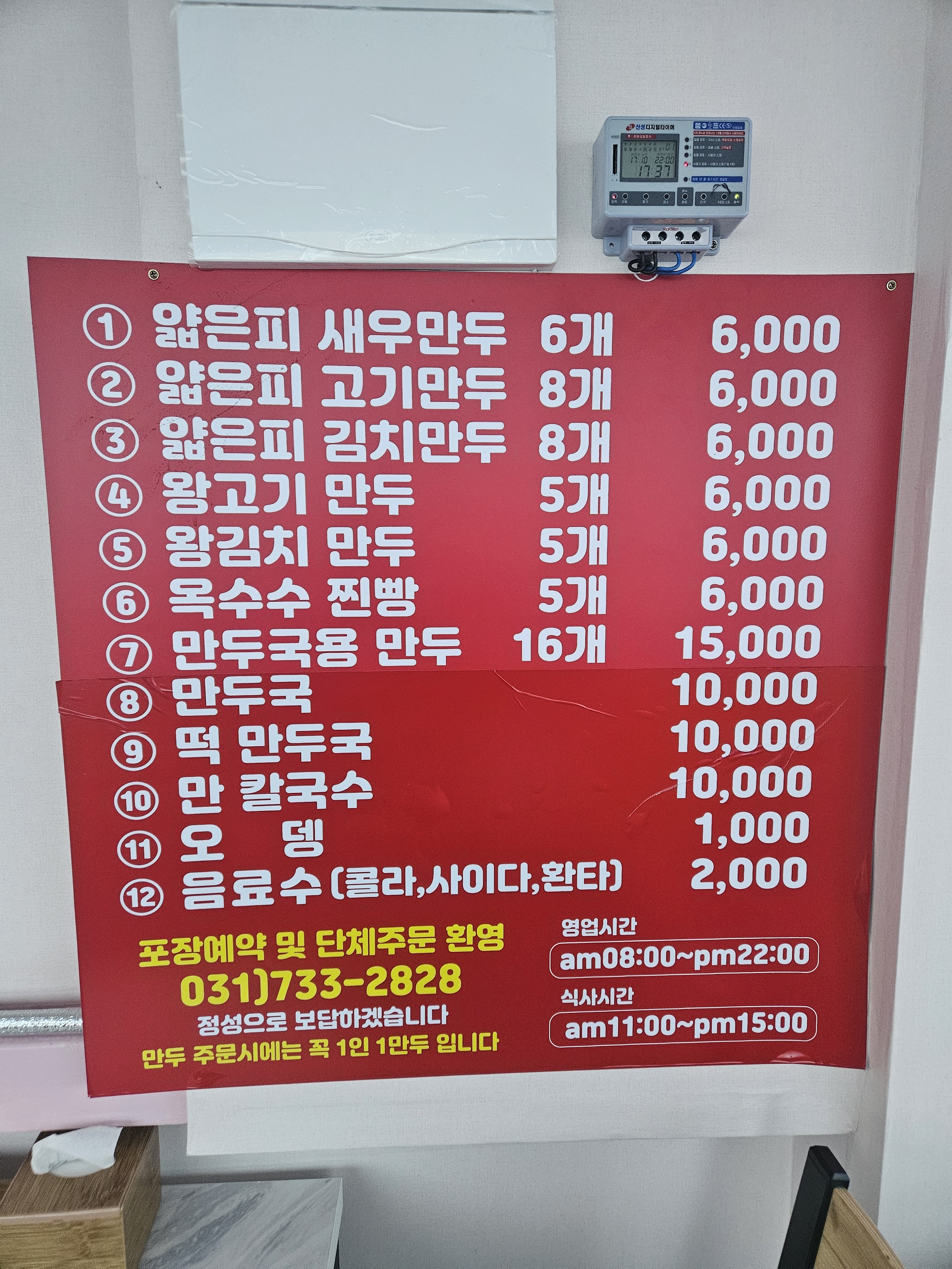 장호덕손만두 단대점
