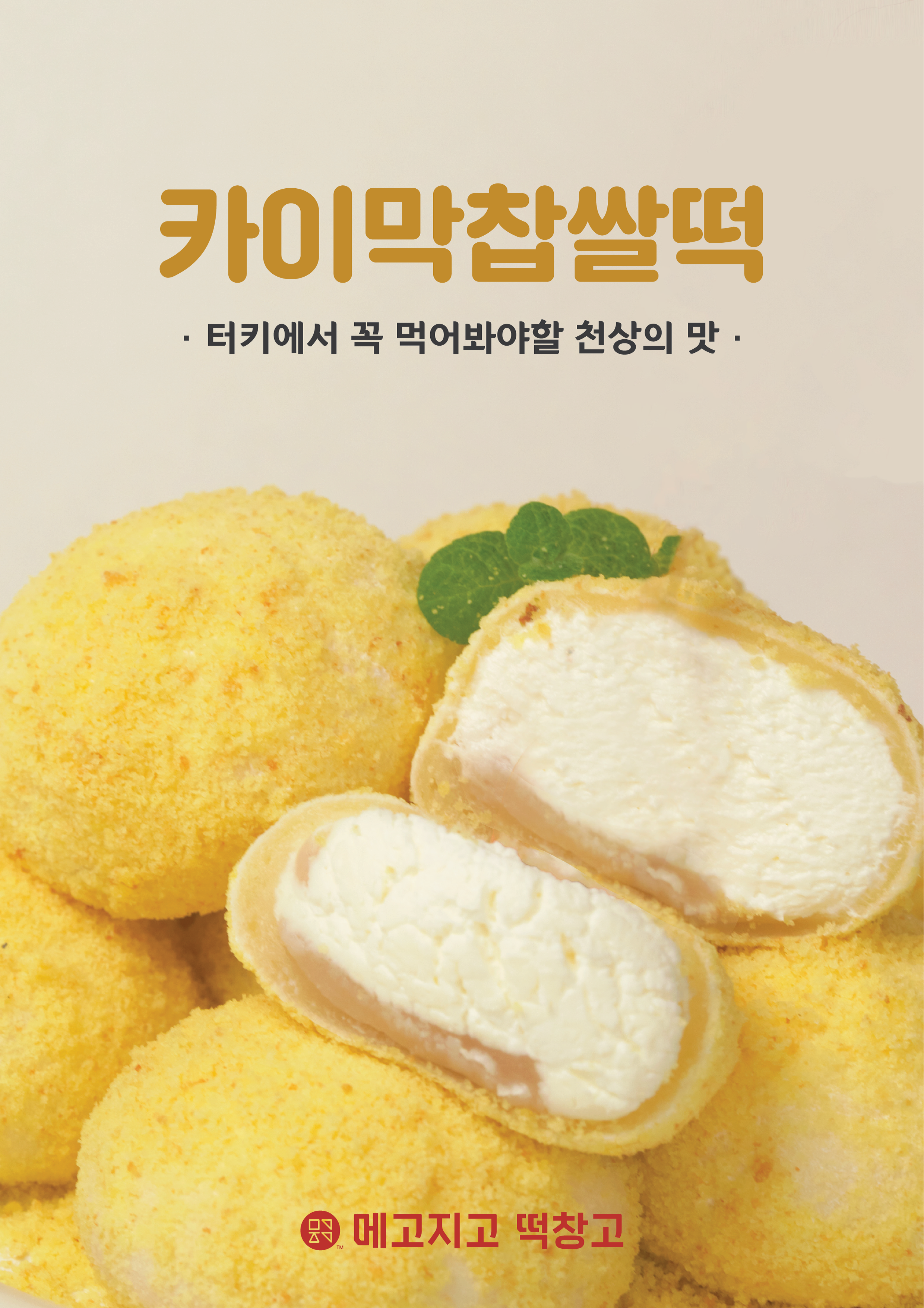 메고지고 부산대연역점