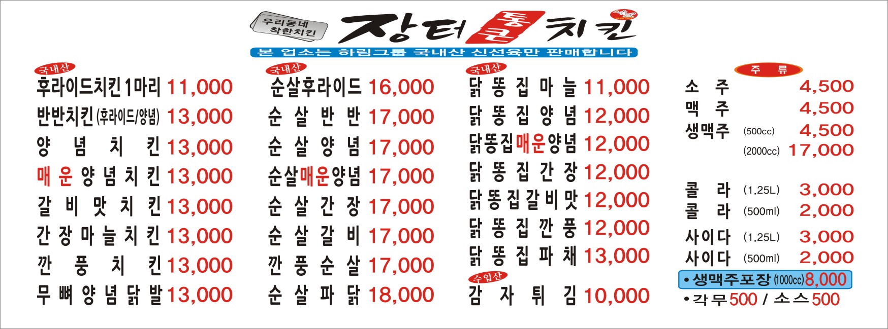장터통큰치킨 상동점