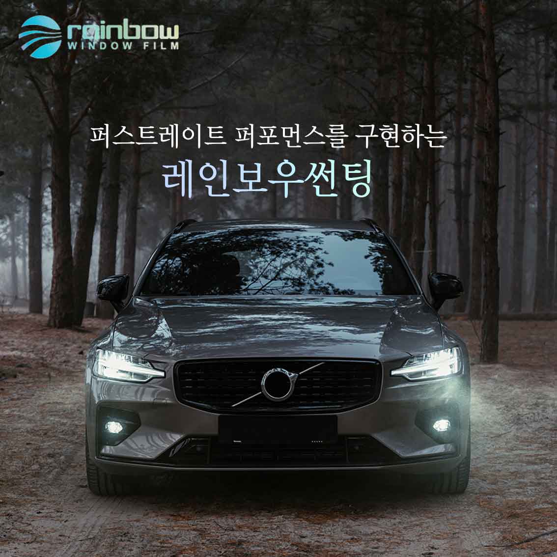 레인보우썬팅 3m썬팅 카봉