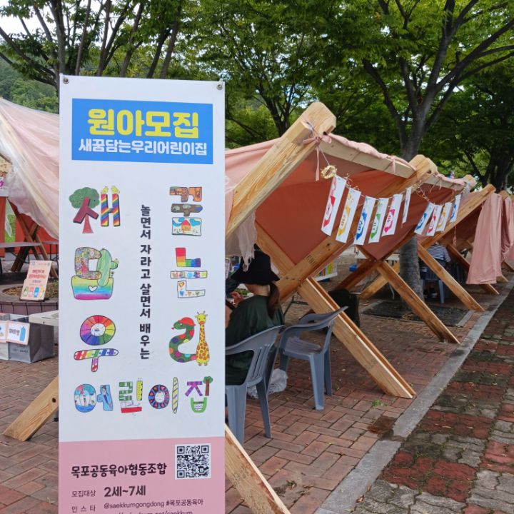 새꿈담는우리어린이집
