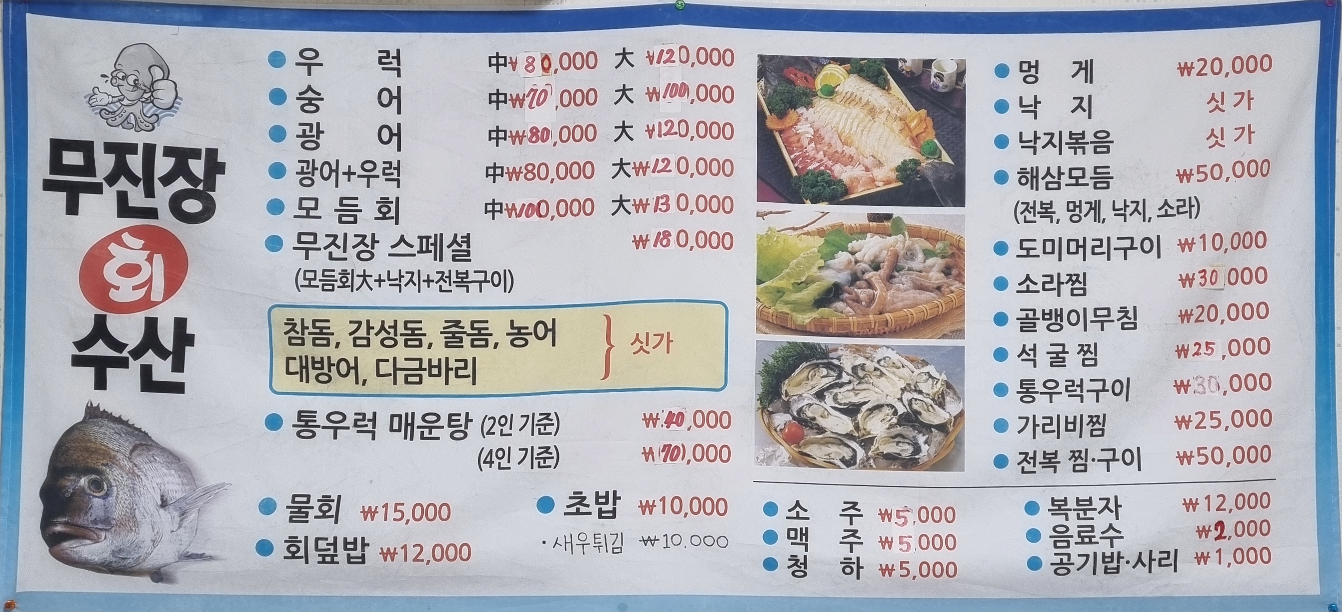 무진장회수산