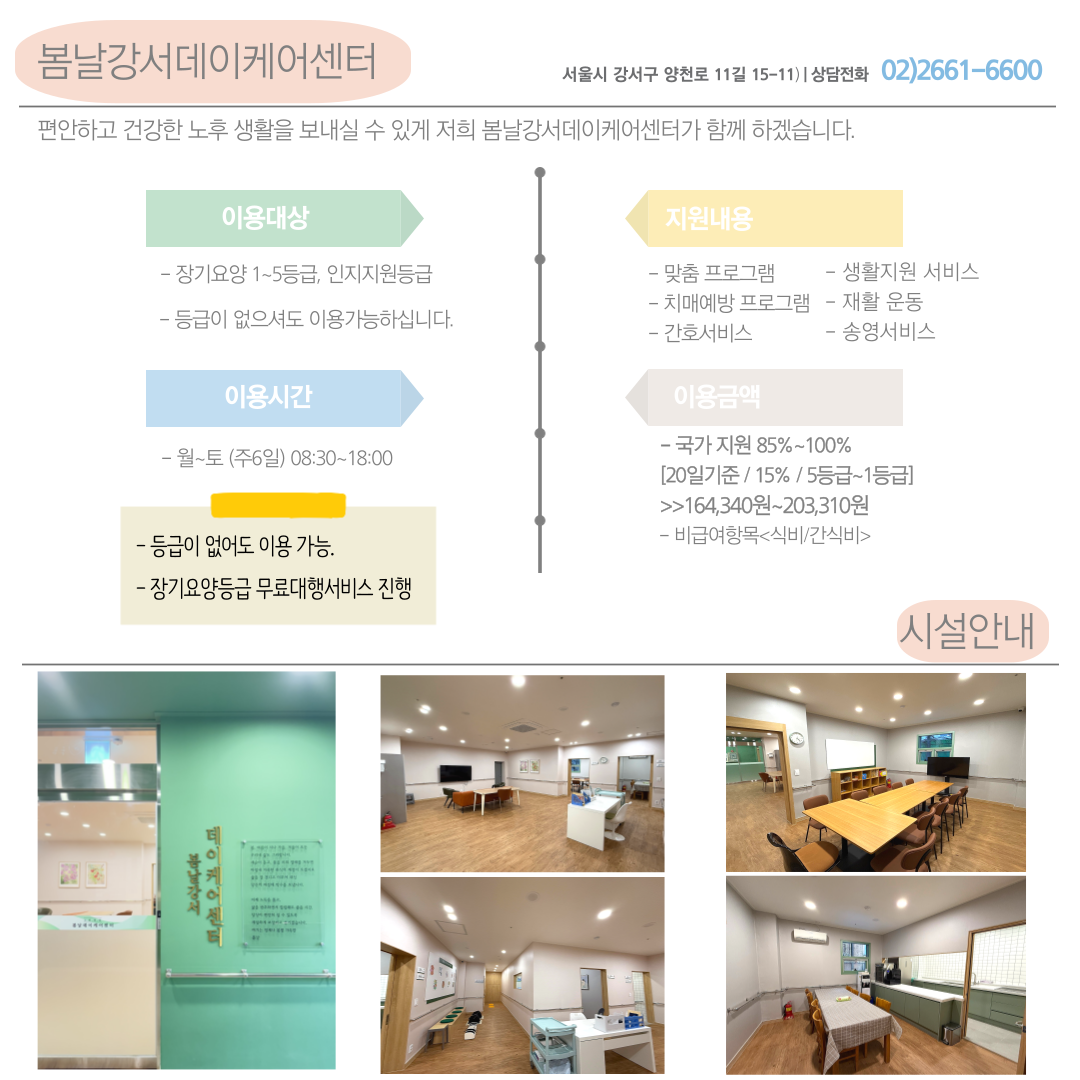 봄날강서데이케어센터