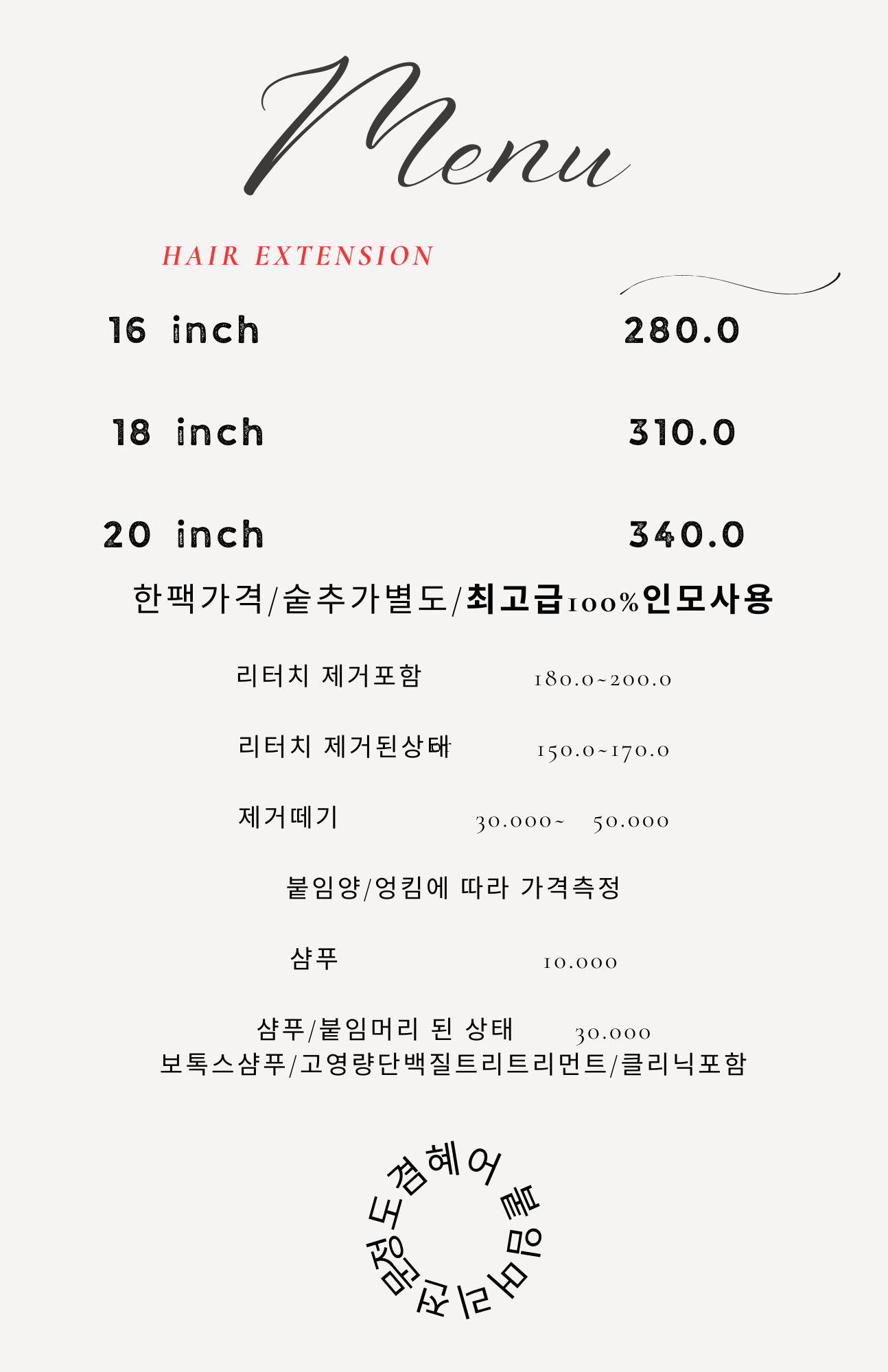 정도겸헤어상인점