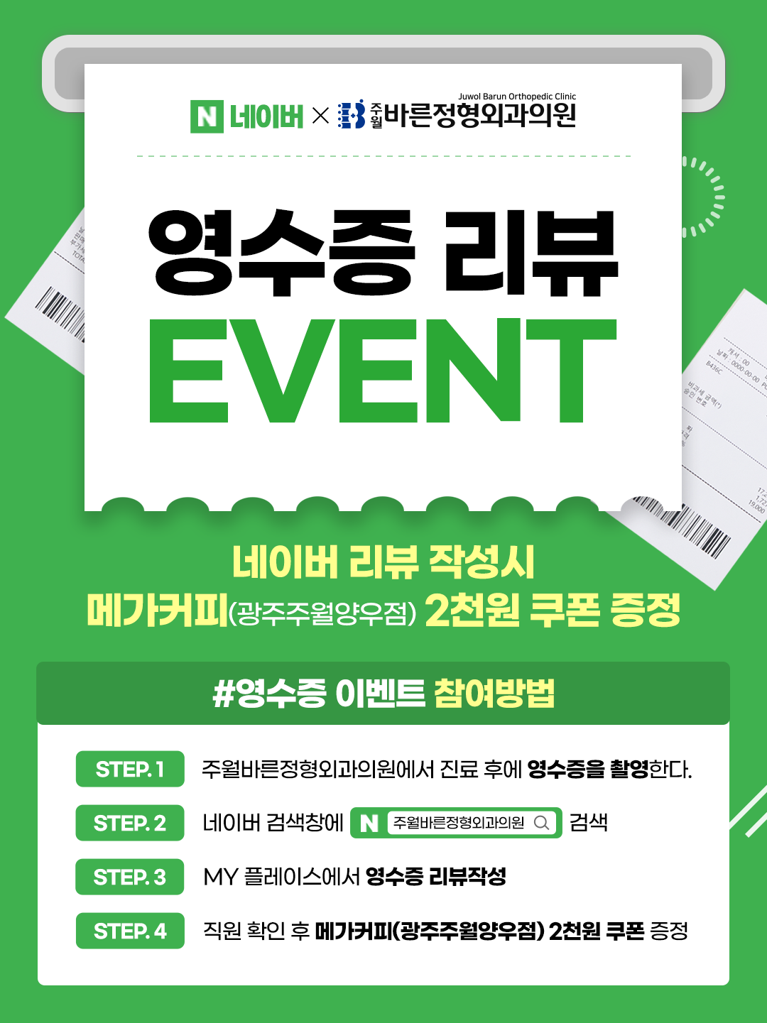 주월바른정형외과의원