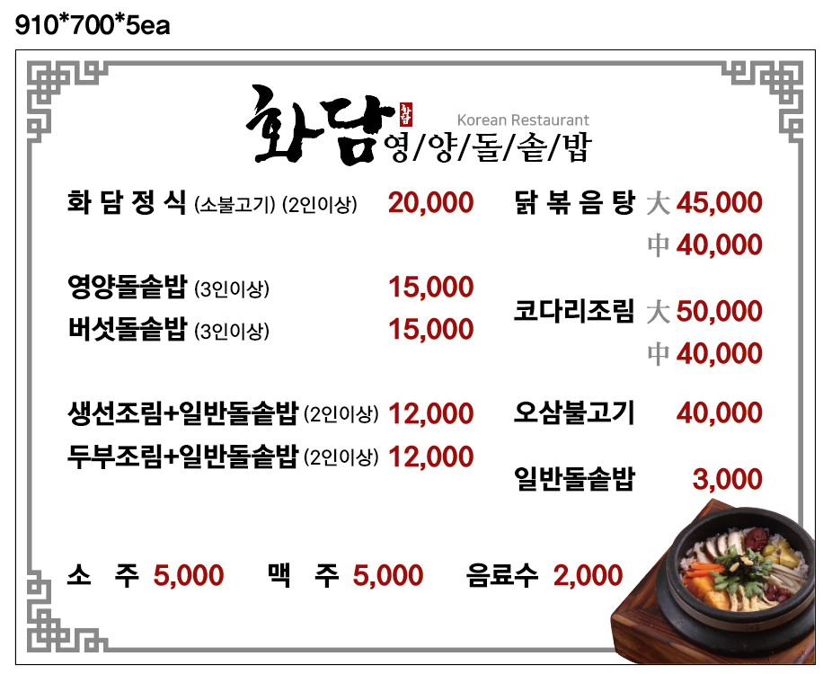 화담영양돌솥밥