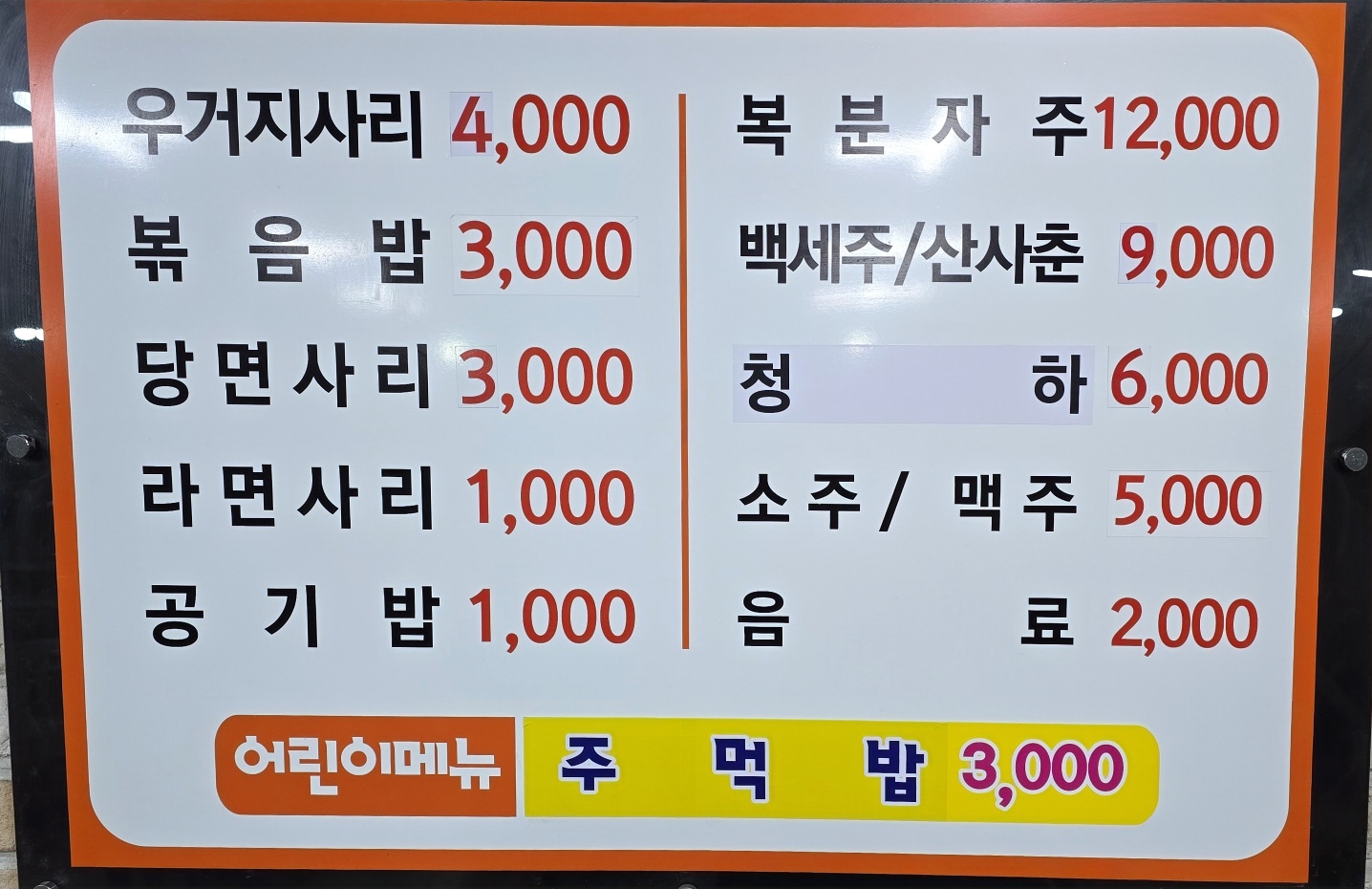 일인자감자탕 상록점
