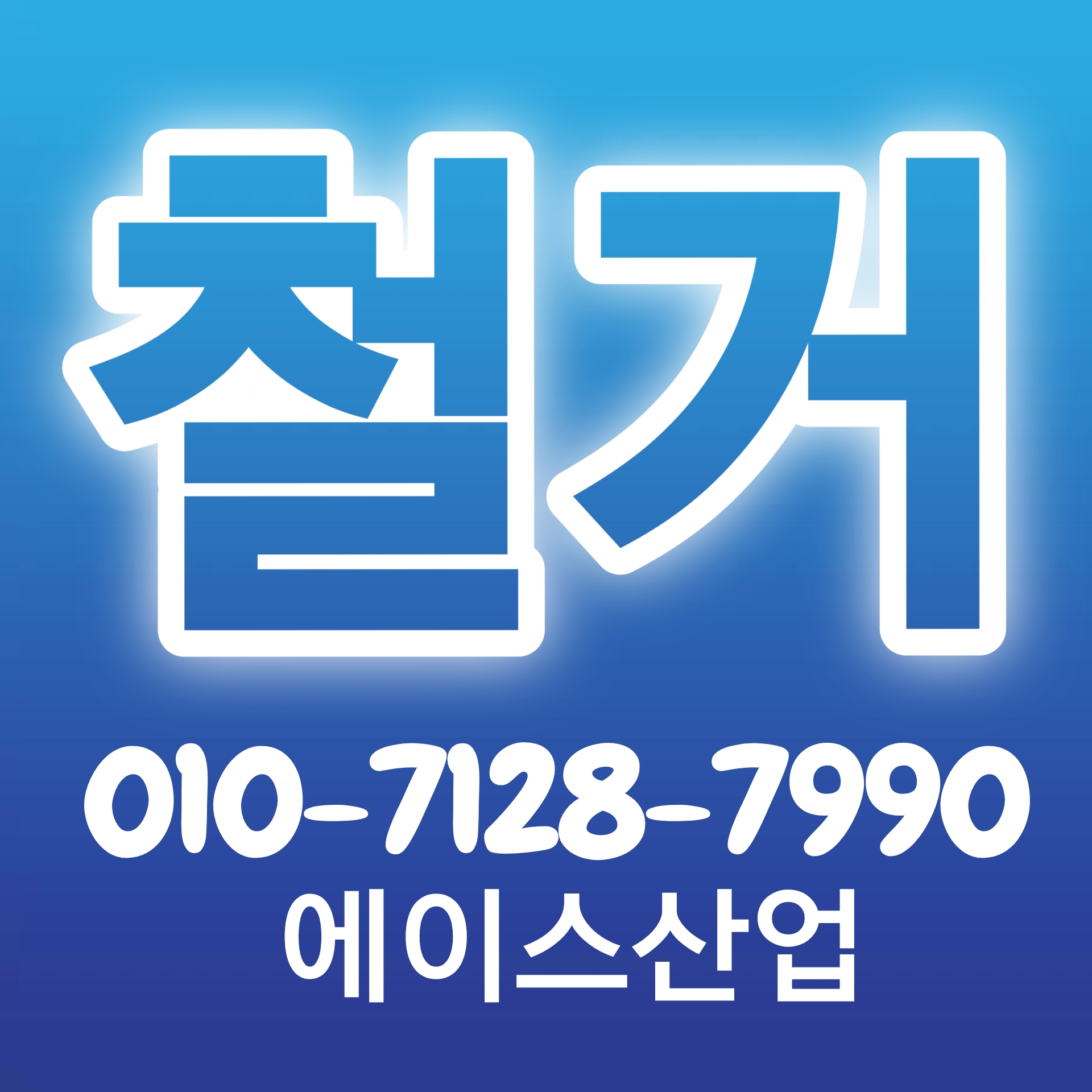 에이스산업